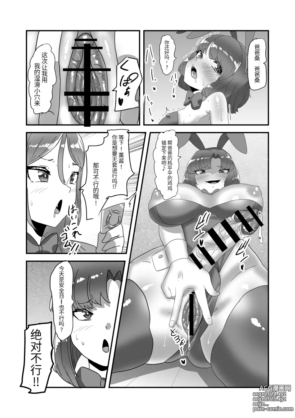 Page 29 of doujinshi Futanari Kazoku no Papa Chiryou Nisshi Bangai-hen ~Bunny Oyako Soukan~