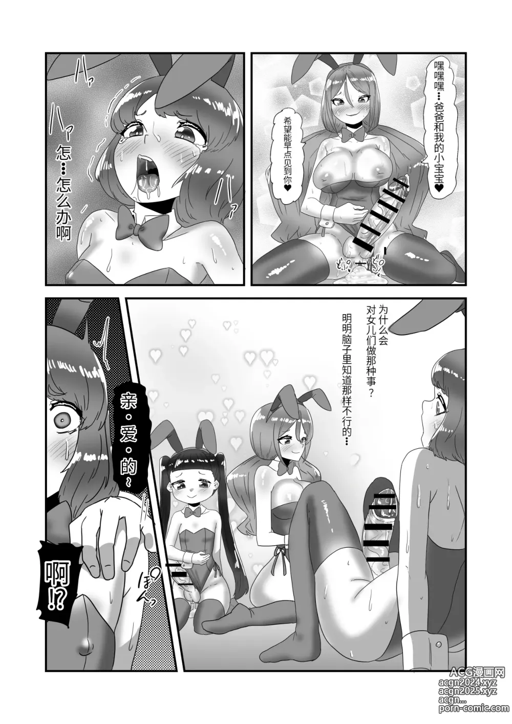 Page 42 of doujinshi Futanari Kazoku no Papa Chiryou Nisshi Bangai-hen ~Bunny Oyako Soukan~