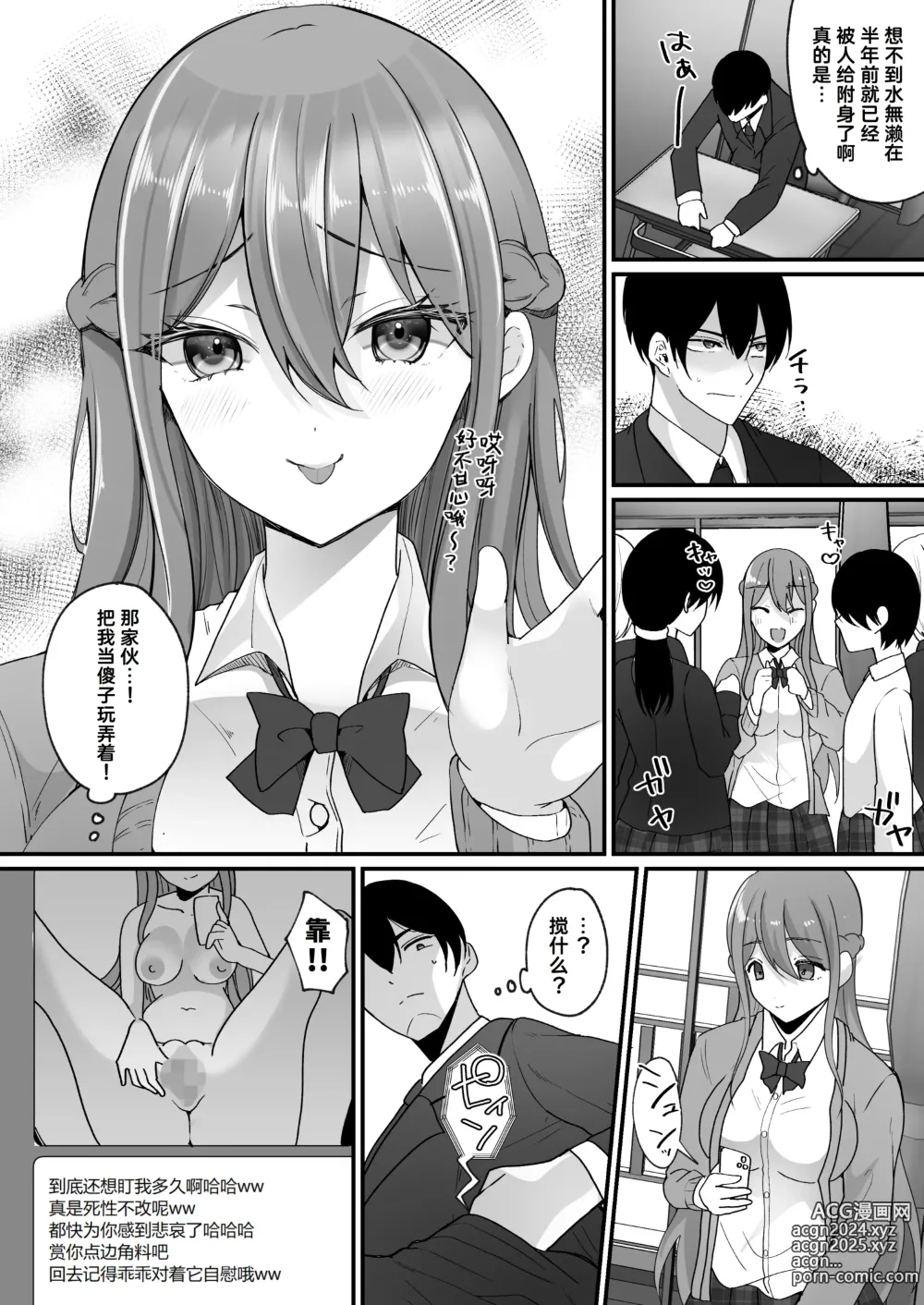 Page 12 of doujinshi Yokodori Hyoui ~Akogare no Class no Idol ga Shiranai Yatsu ni Nottorarete ita~