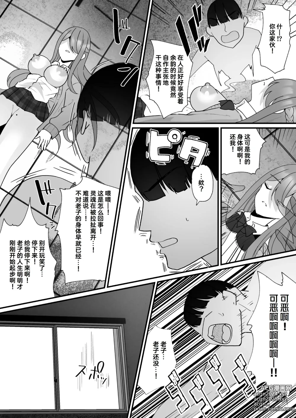 Page 34 of doujinshi Yokodori Hyoui ~Akogare no Class no Idol ga Shiranai Yatsu ni Nottorarete ita~