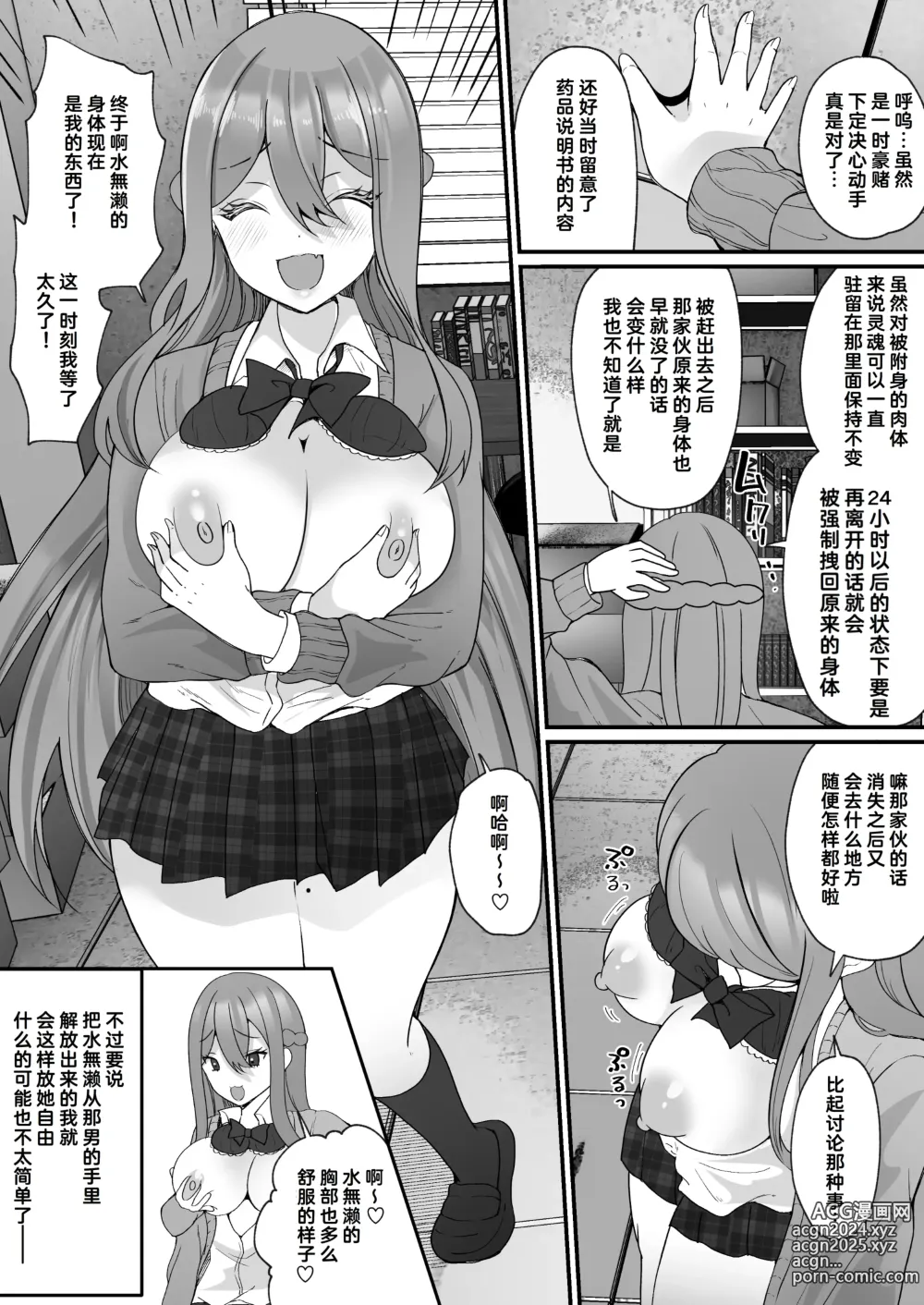 Page 35 of doujinshi Yokodori Hyoui ~Akogare no Class no Idol ga Shiranai Yatsu ni Nottorarete ita~