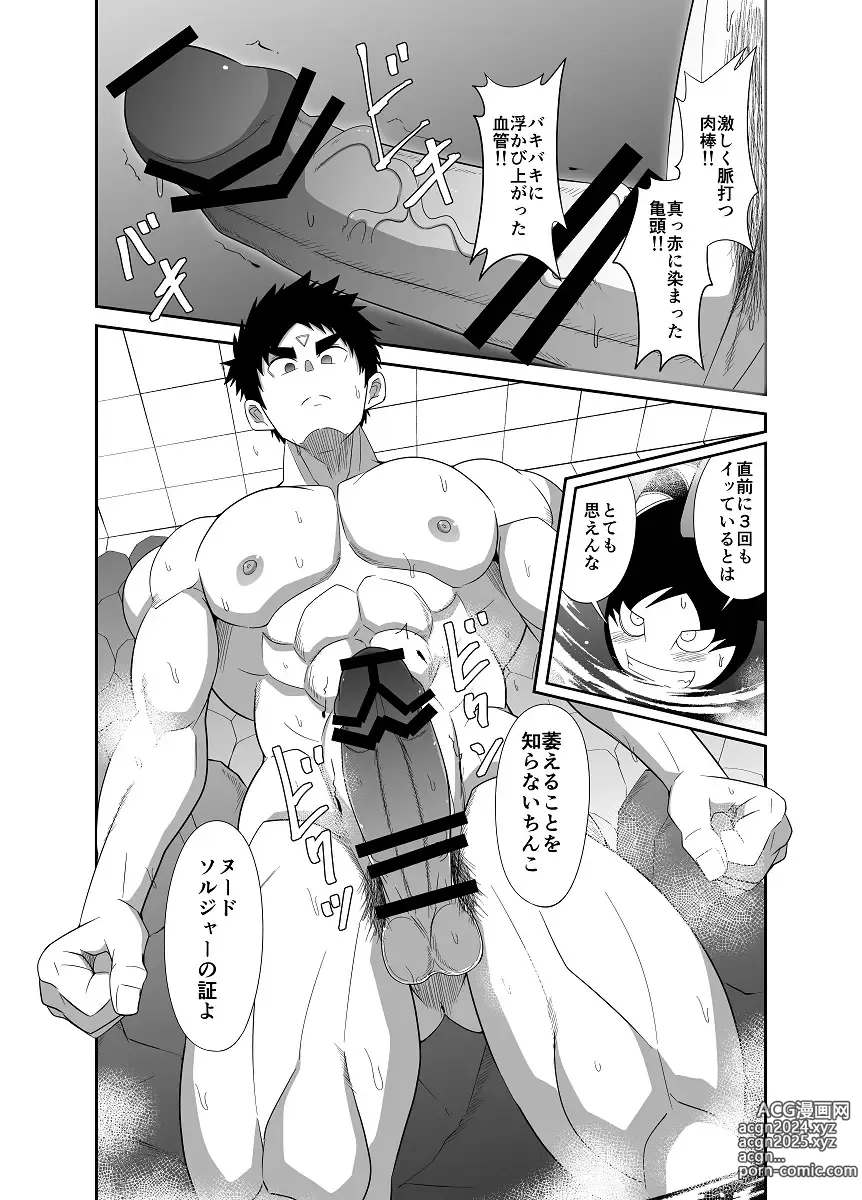 Page 119 of doujinshi Nude Soldier Plus