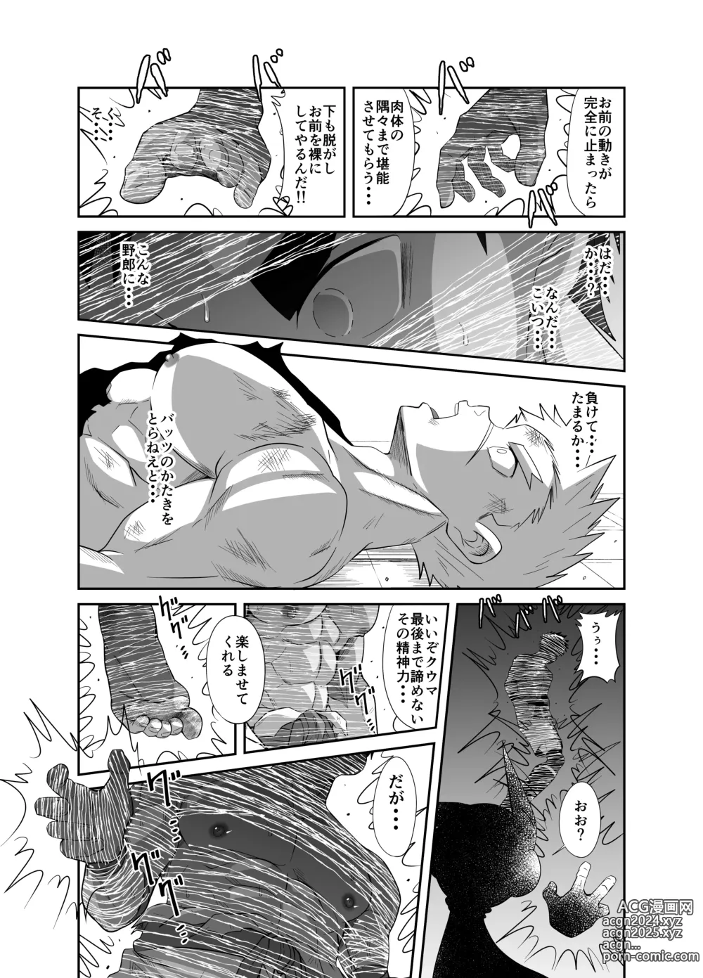 Page 29 of doujinshi Nude Soldier Plus