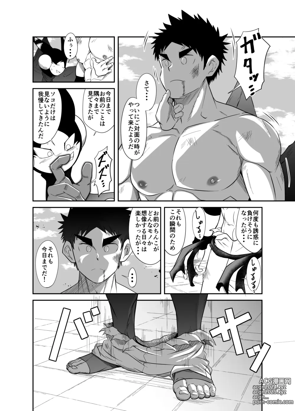 Page 36 of doujinshi Nude Soldier Plus