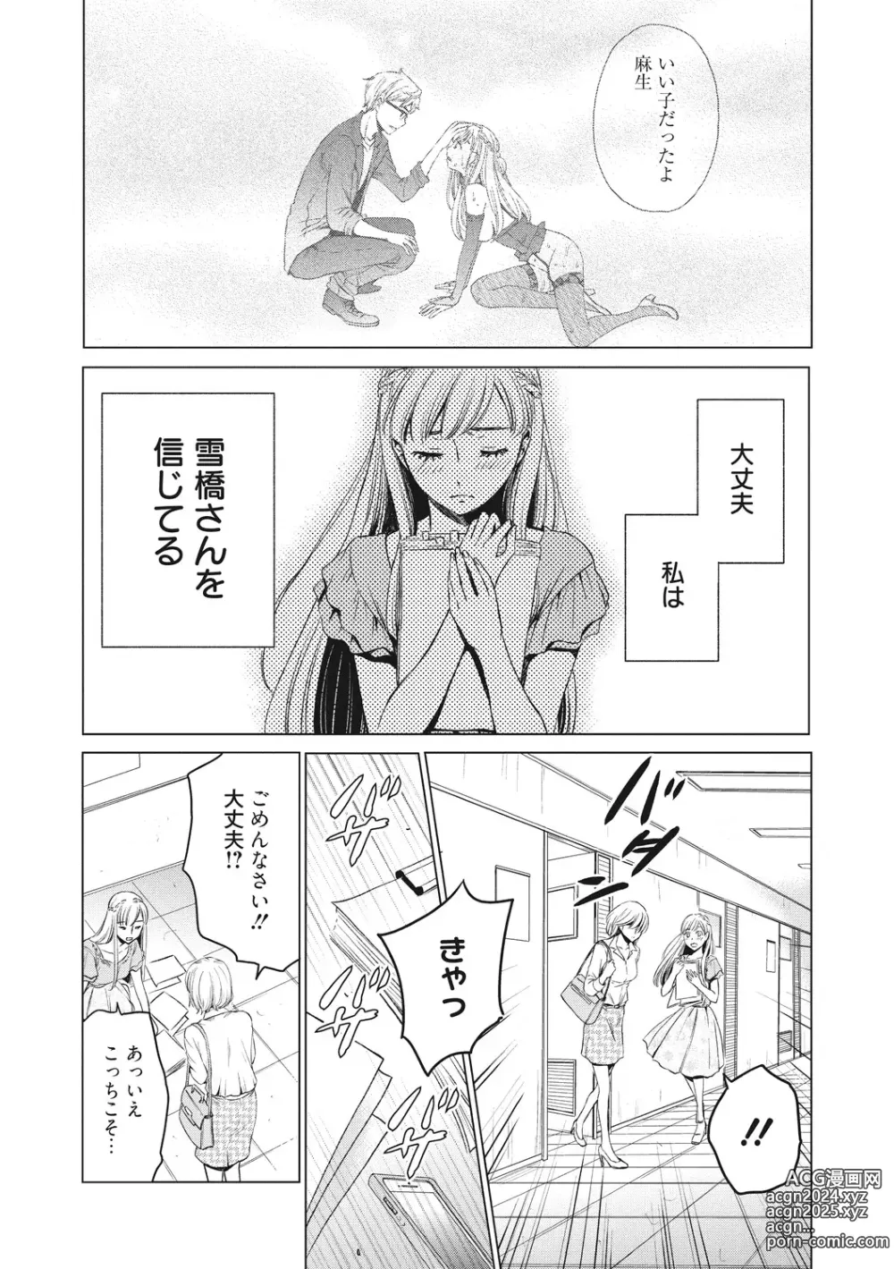 Page 144 of manga 21-ji no Onna ~Camera no Mae no Mesuinu~ 2