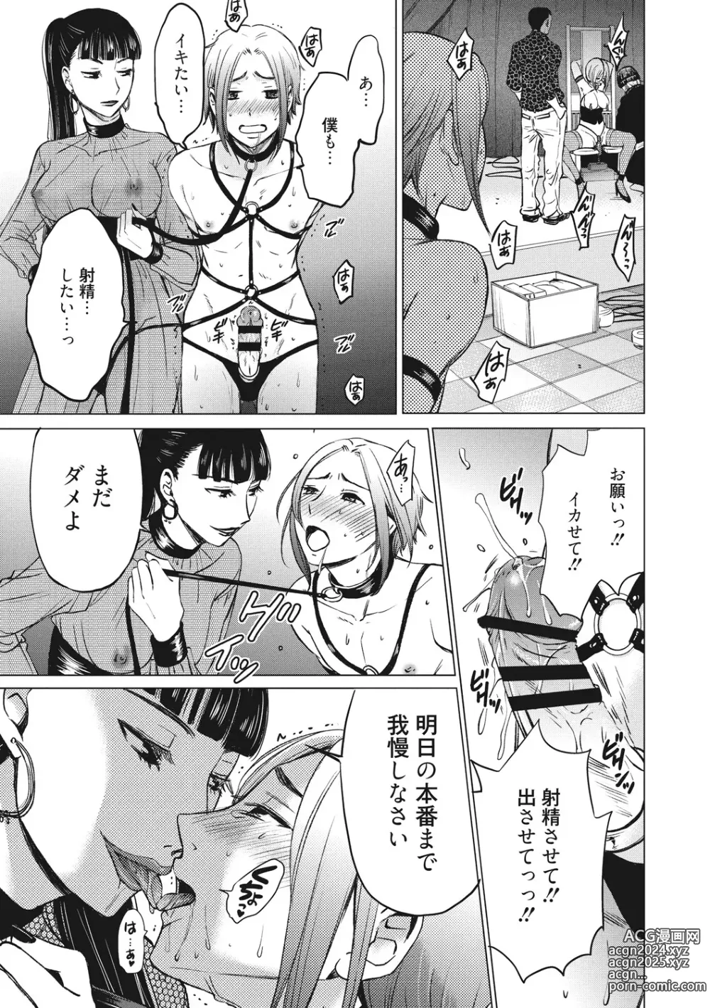 Page 154 of manga 21-ji no Onna ~Camera no Mae no Mesuinu~ 2