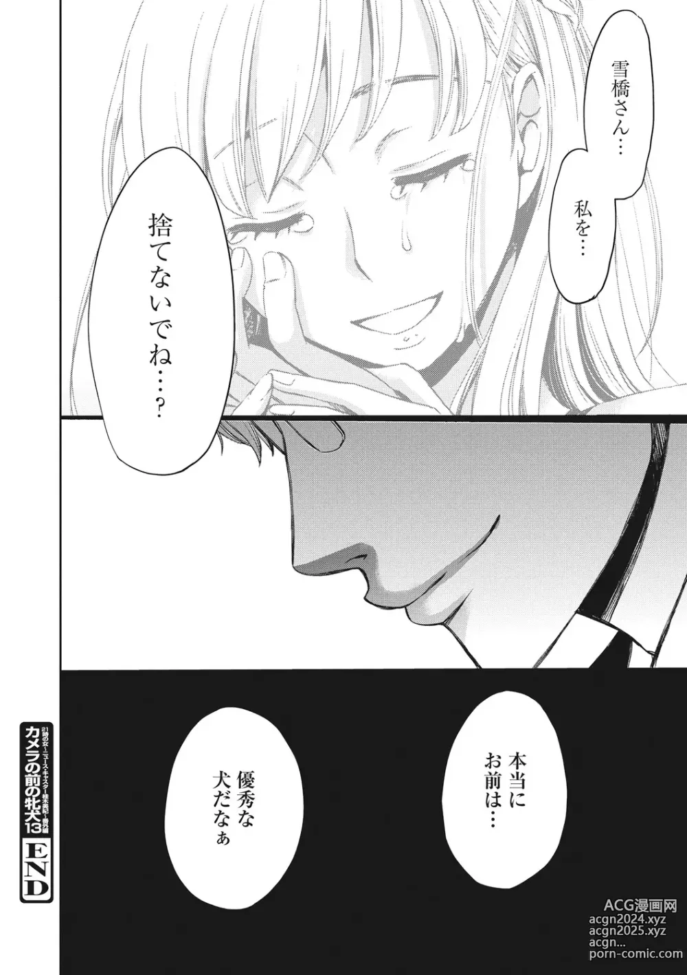 Page 185 of manga 21-ji no Onna ~Camera no Mae no Mesuinu~ 2