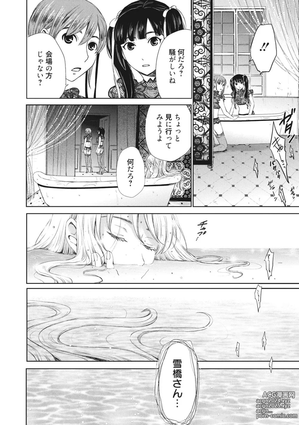 Page 199 of manga 21-ji no Onna ~Camera no Mae no Mesuinu~ 2