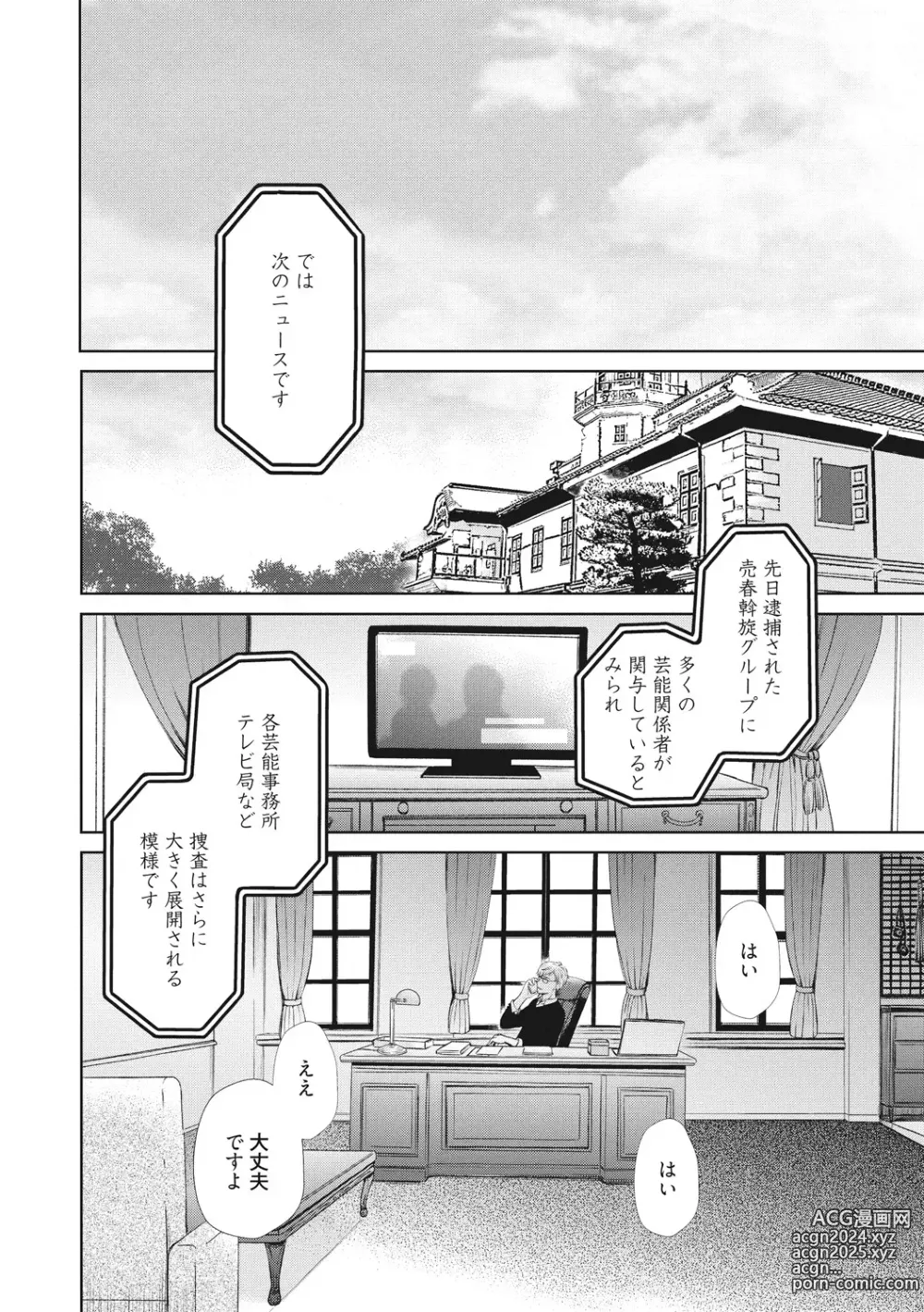 Page 201 of manga 21-ji no Onna ~Camera no Mae no Mesuinu~ 2