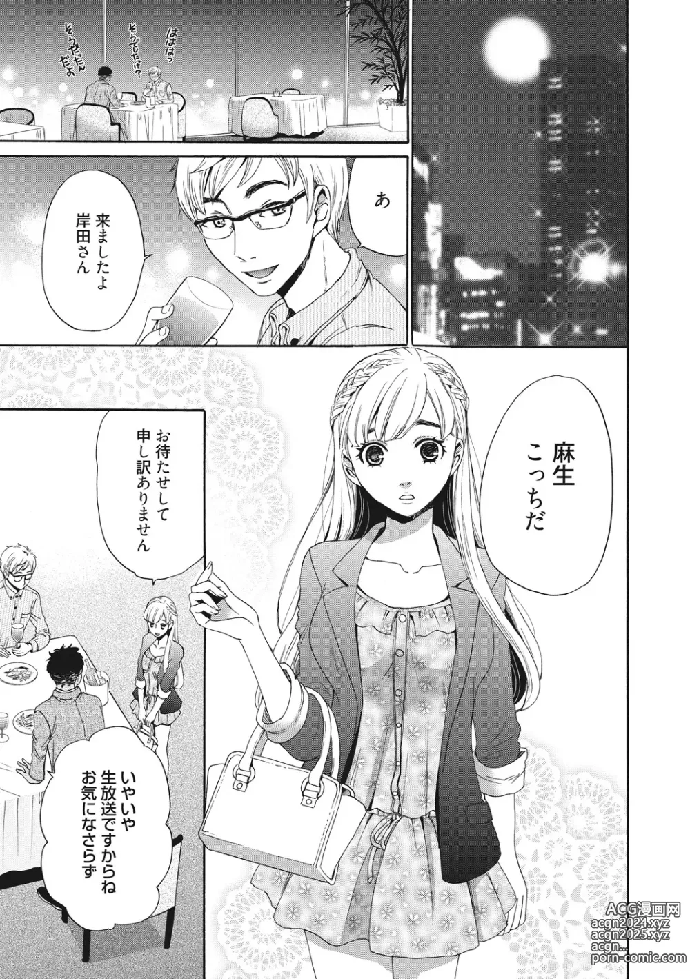 Page 6 of manga 21-ji no Onna ~Camera no Mae no Mesuinu~ 2