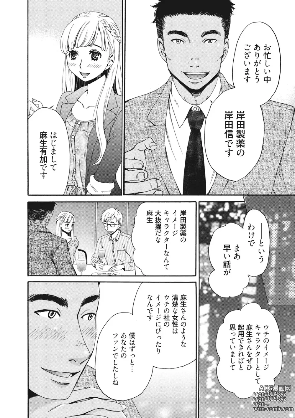 Page 7 of manga 21-ji no Onna ~Camera no Mae no Mesuinu~ 2