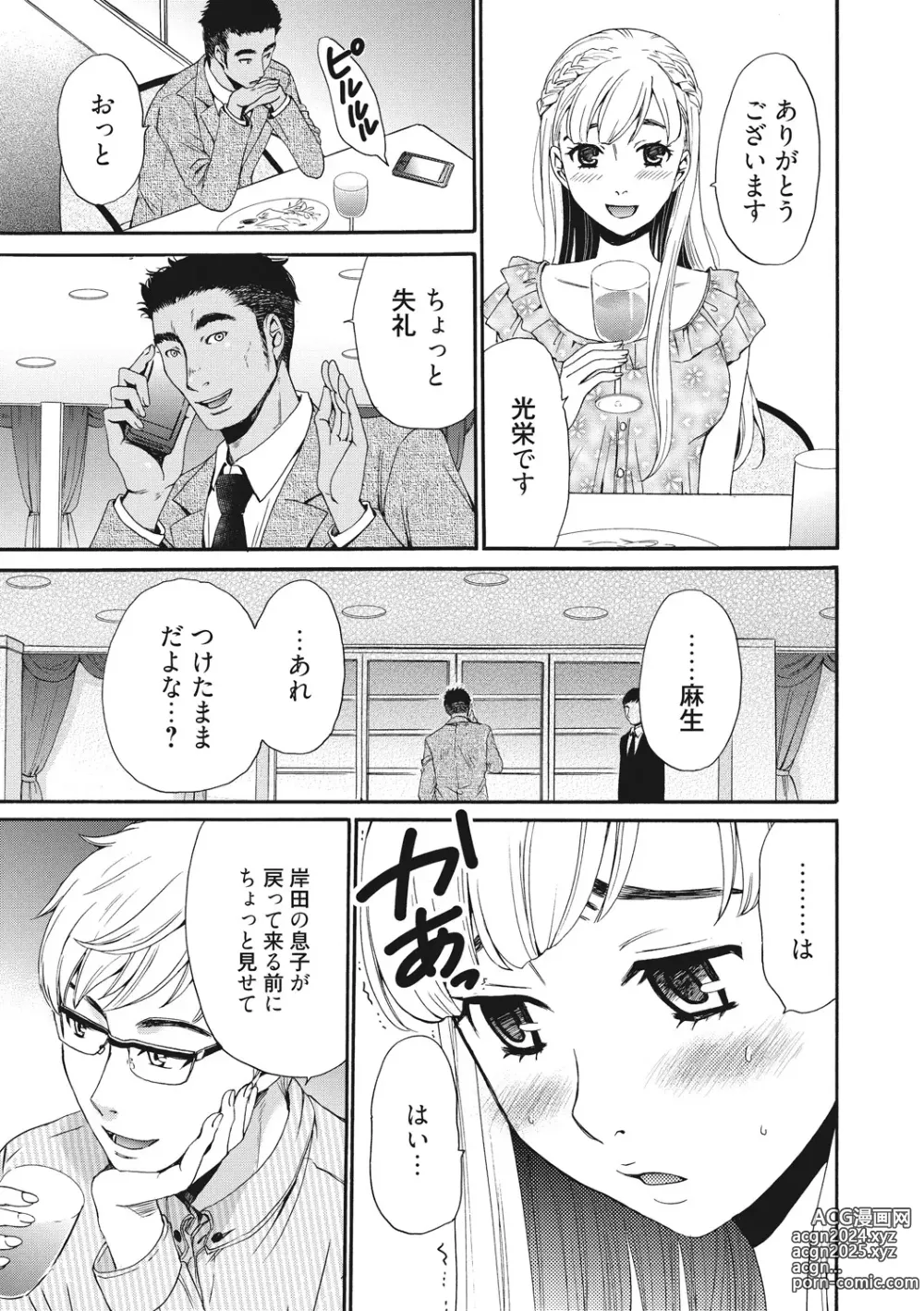 Page 8 of manga 21-ji no Onna ~Camera no Mae no Mesuinu~ 2