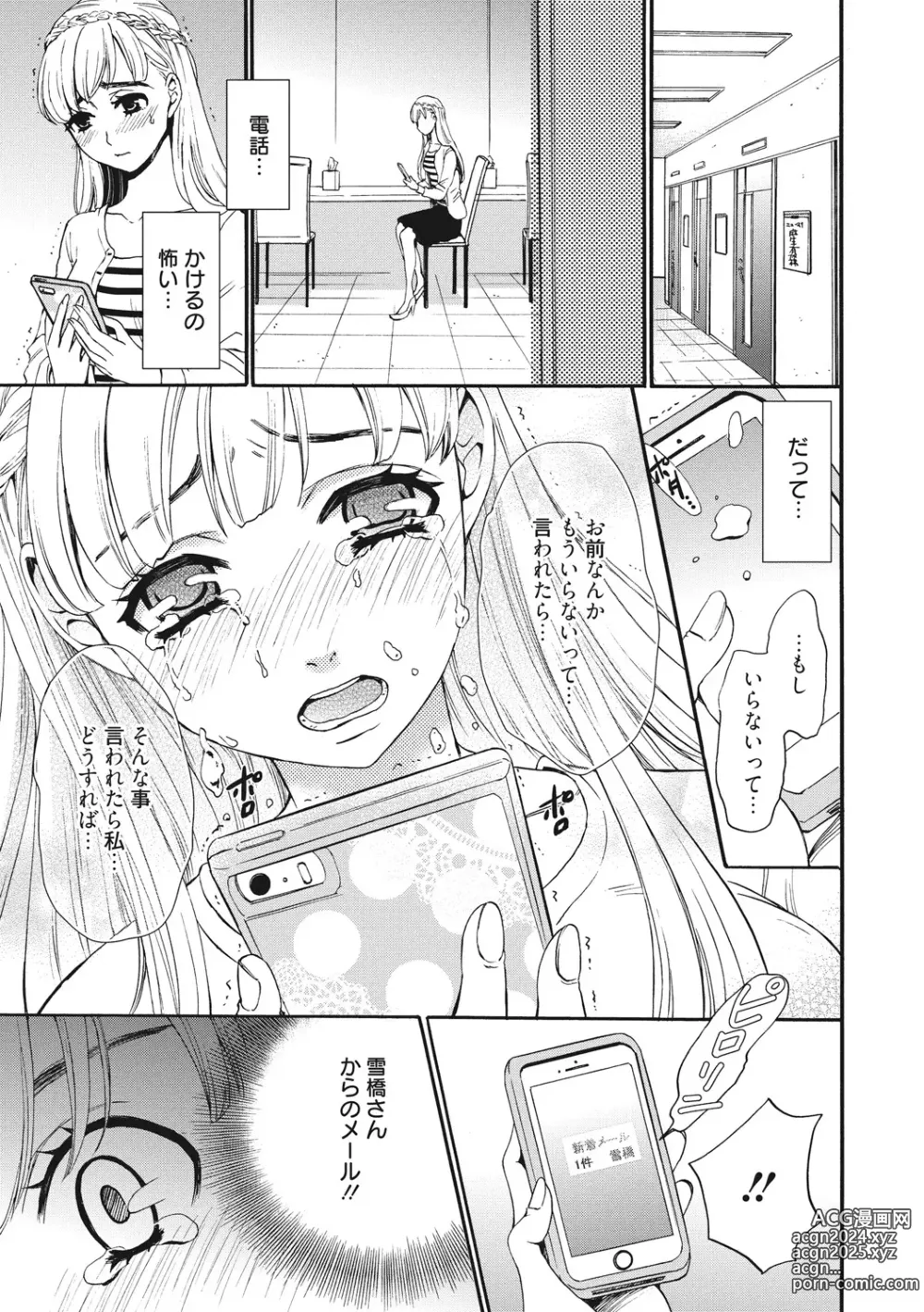 Page 78 of manga 21-ji no Onna ~Camera no Mae no Mesuinu~ 2