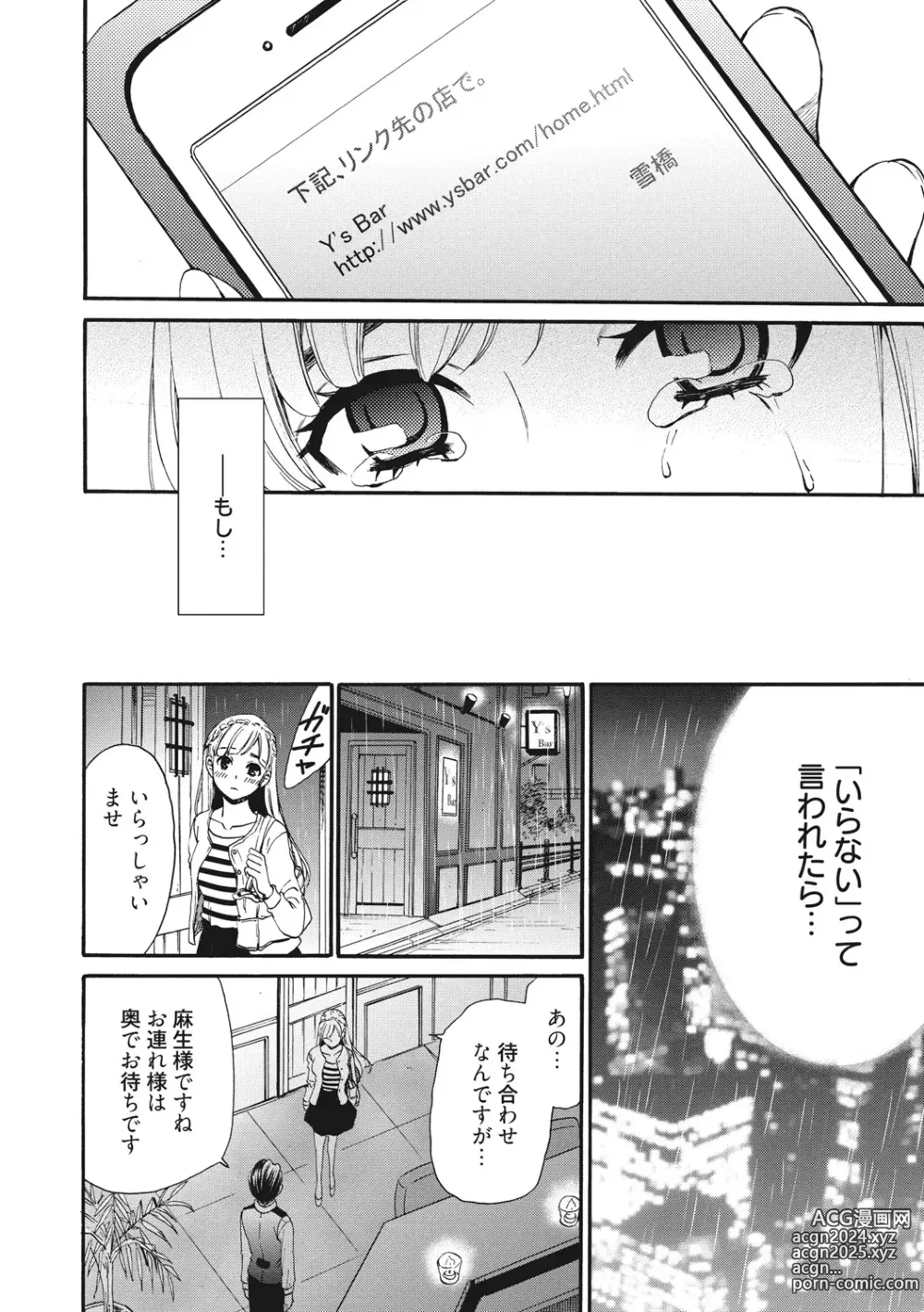 Page 79 of manga 21-ji no Onna ~Camera no Mae no Mesuinu~ 2