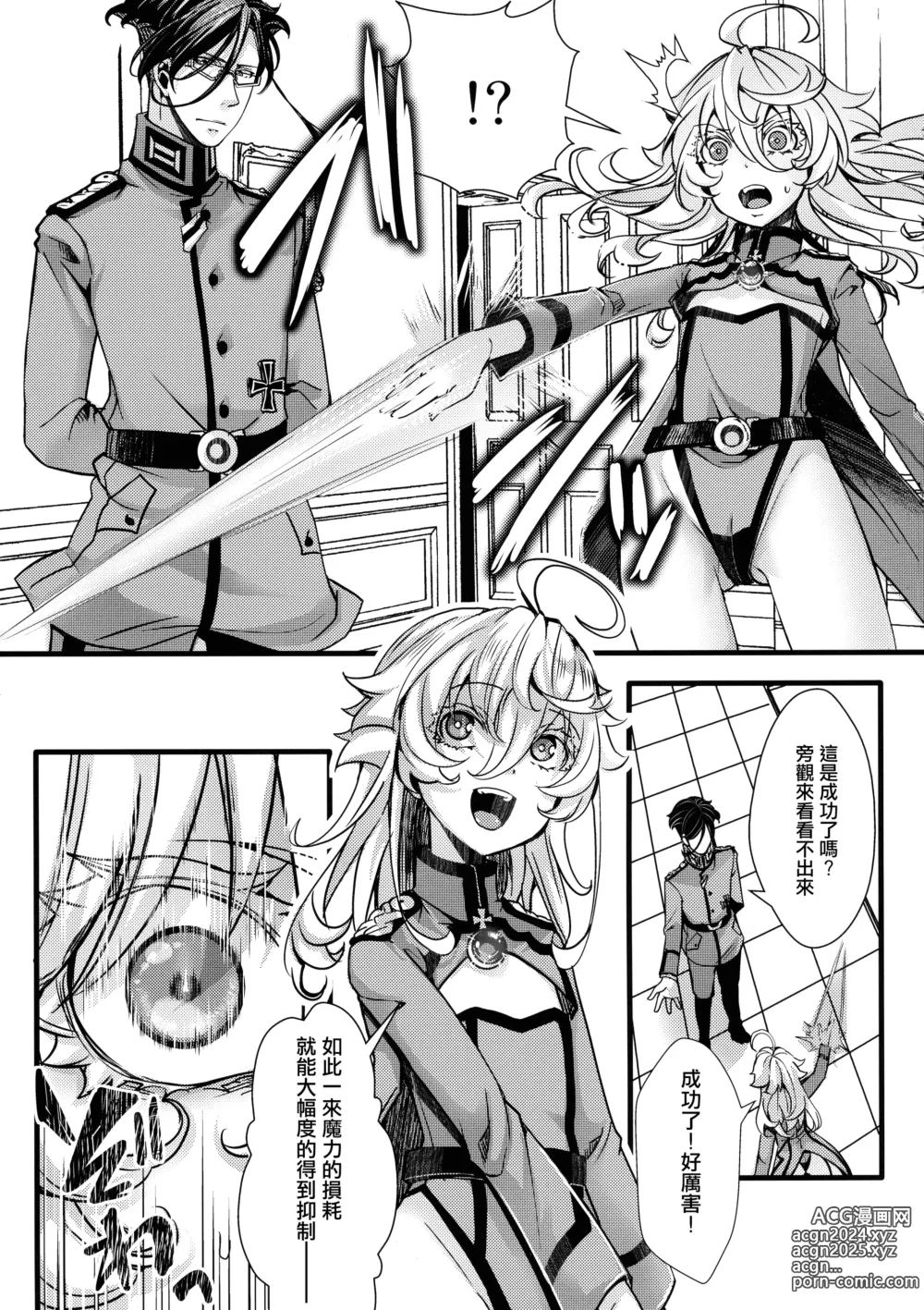 Page 12 of doujinshi Tanya-chan ga Fukusayou de Taihen na Koto ni Naru Hanashi + C103 OMAKE