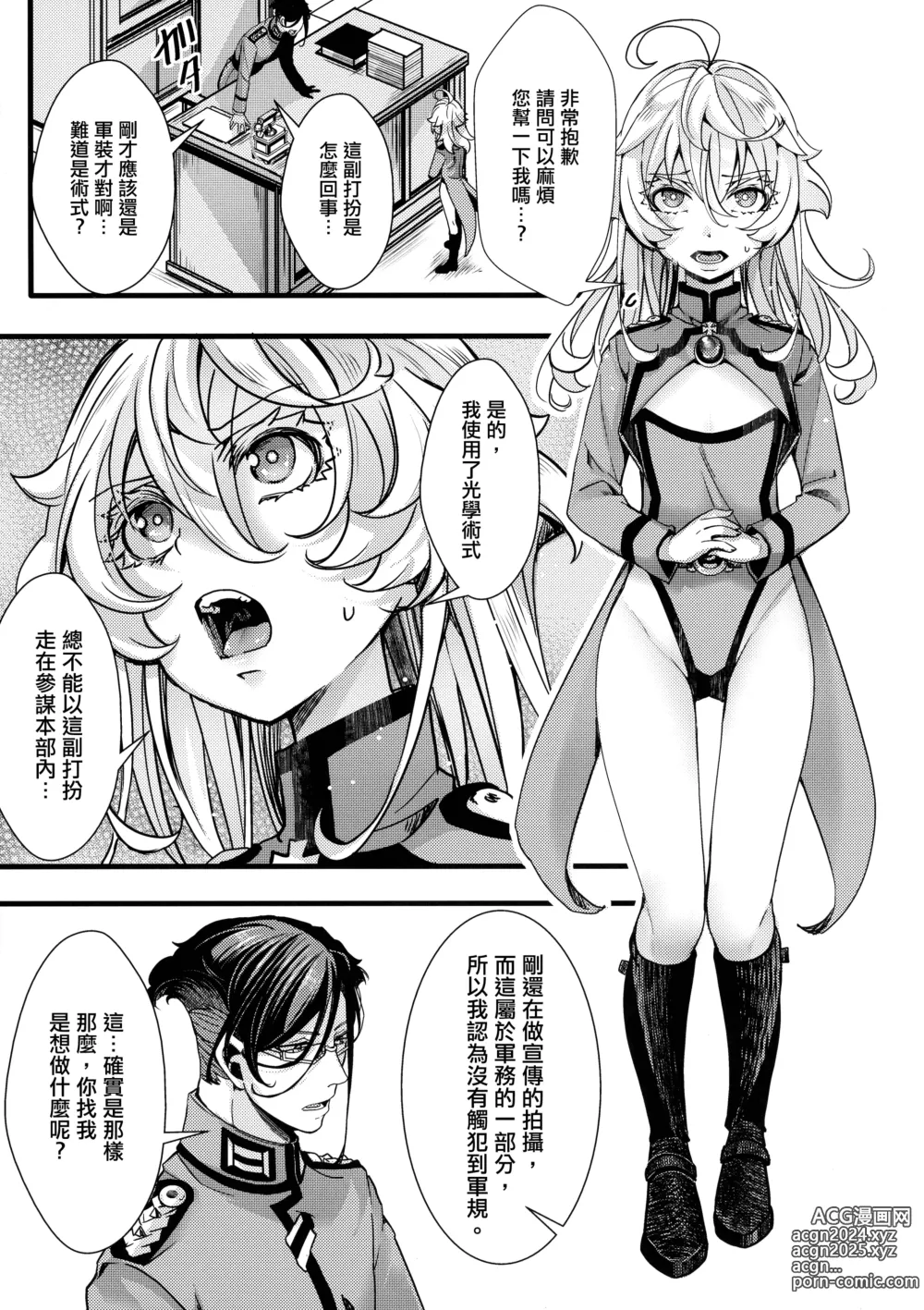 Page 6 of doujinshi Tanya-chan ga Fukusayou de Taihen na Koto ni Naru Hanashi + C103 OMAKE