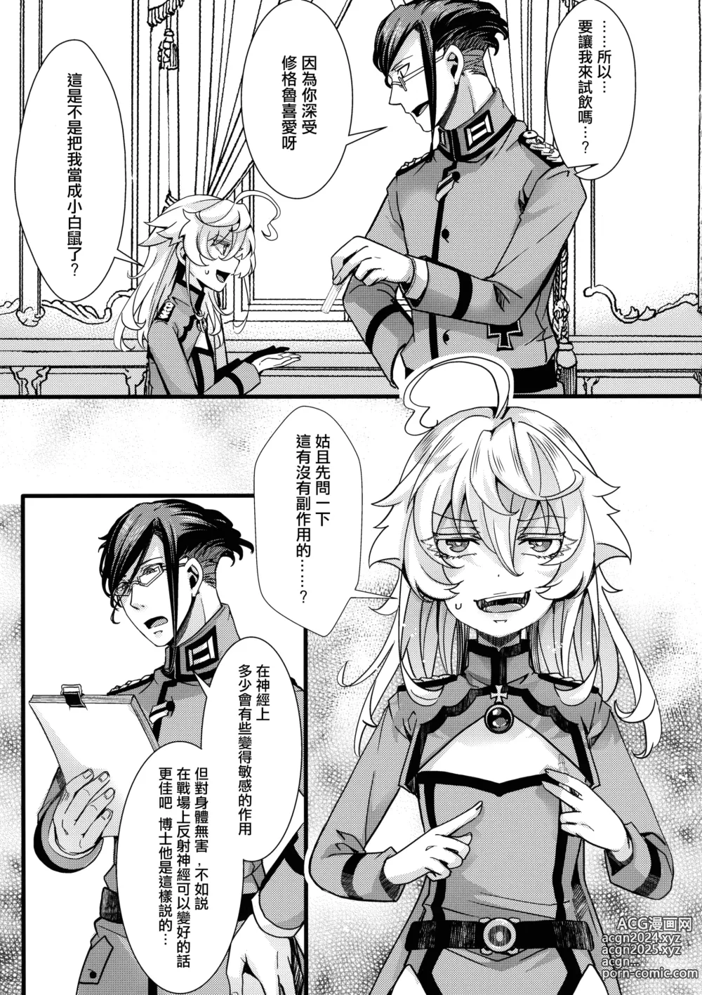 Page 10 of doujinshi Tanya-chan ga Fukusayou de Taihen na Koto ni Naru Hanashi + C103 OMAKE