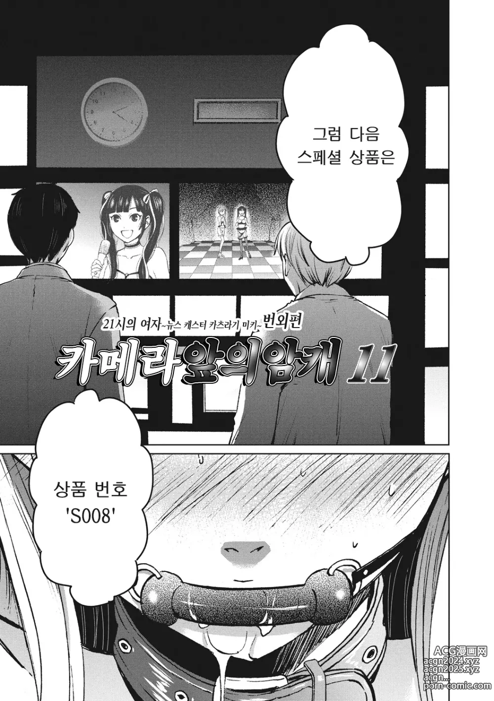 Page 116 of manga 21시의 여자 ~카메라 앞의 암캐2~