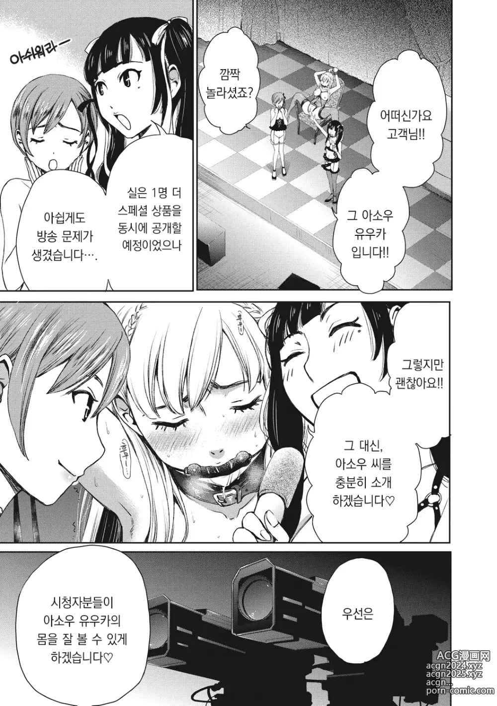 Page 118 of manga 21시의 여자 ~카메라 앞의 암캐2~