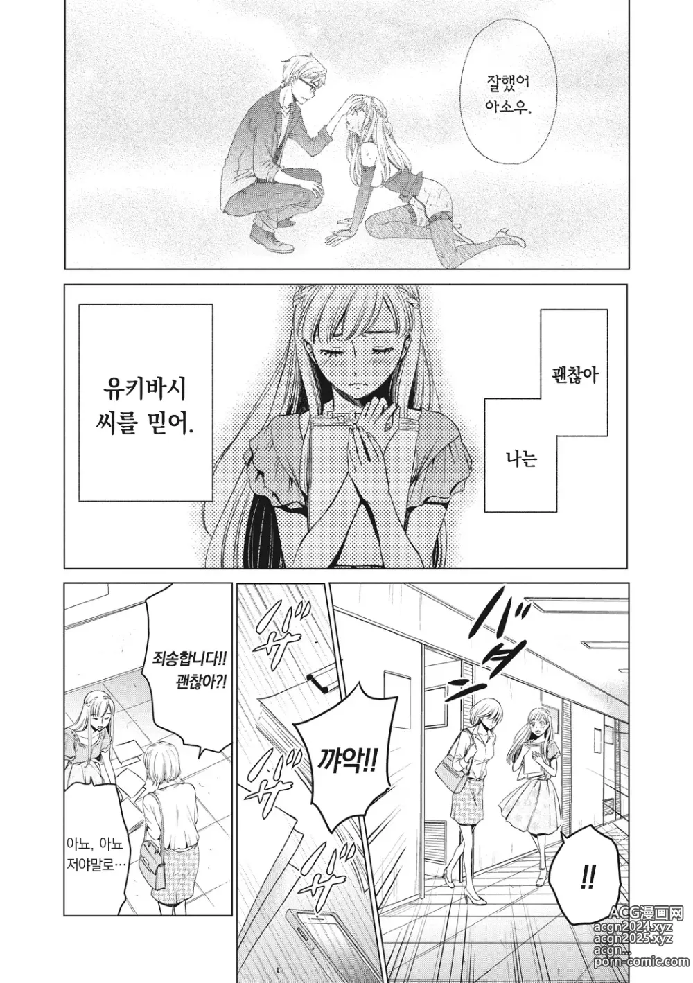 Page 144 of manga 21시의 여자 ~카메라 앞의 암캐2~