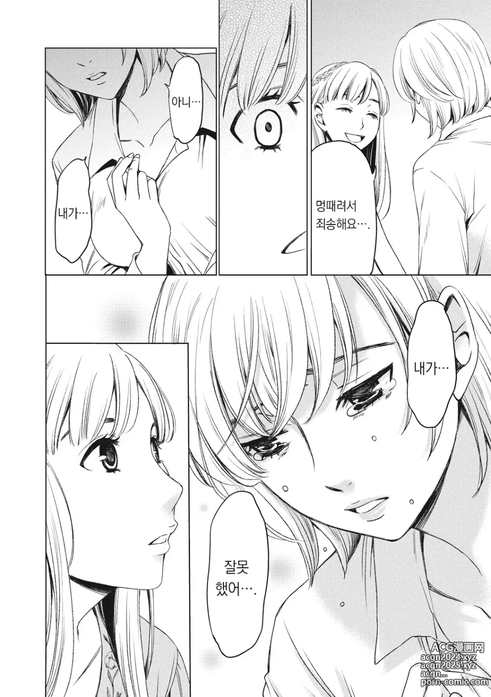 Page 145 of manga 21시의 여자 ~카메라 앞의 암캐2~