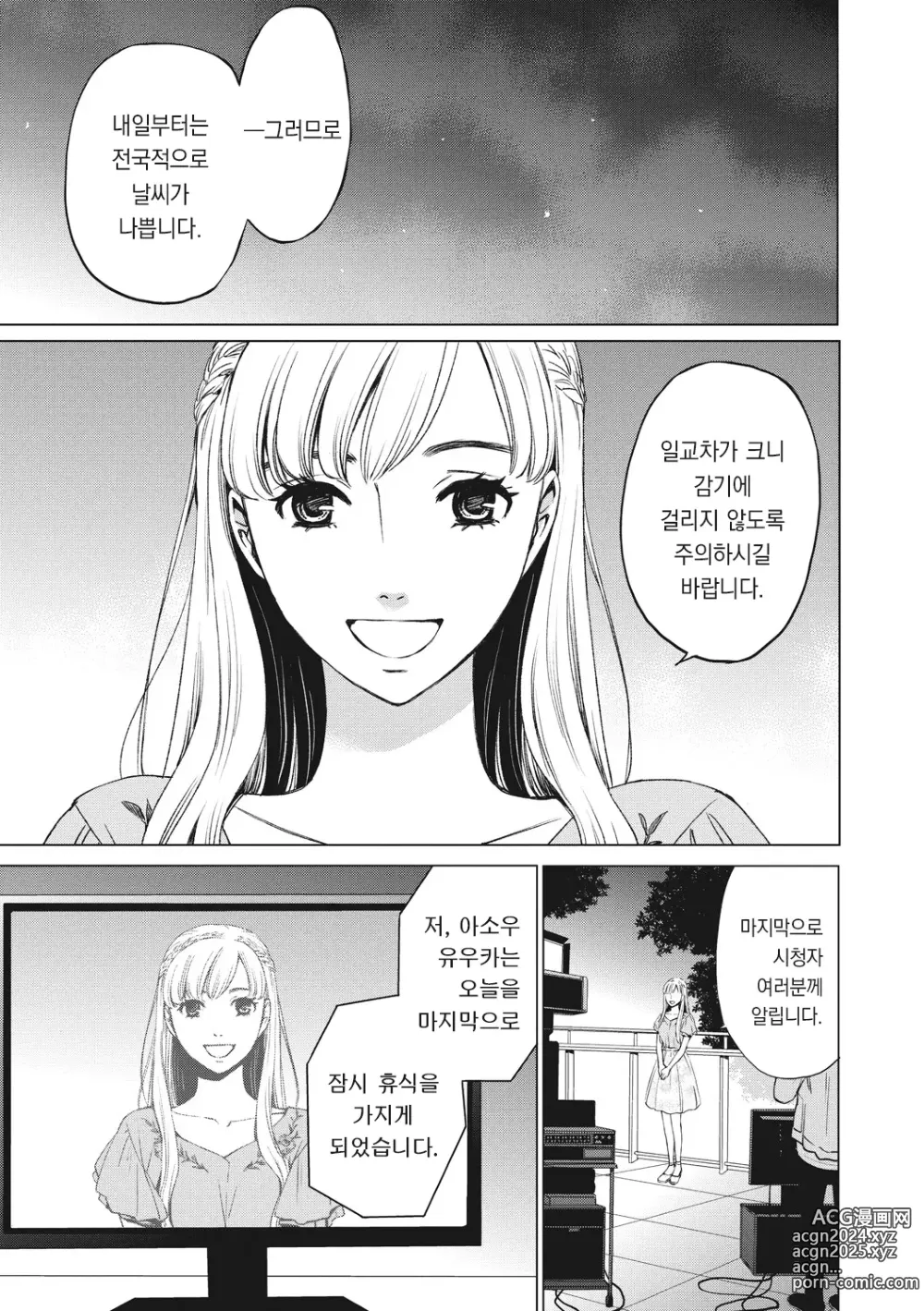 Page 150 of manga 21시의 여자 ~카메라 앞의 암캐2~