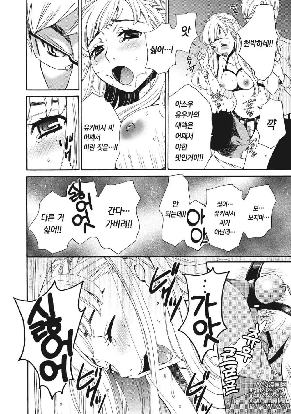 Page 17 of manga 21시의 여자 ~카메라 앞의 암캐2~