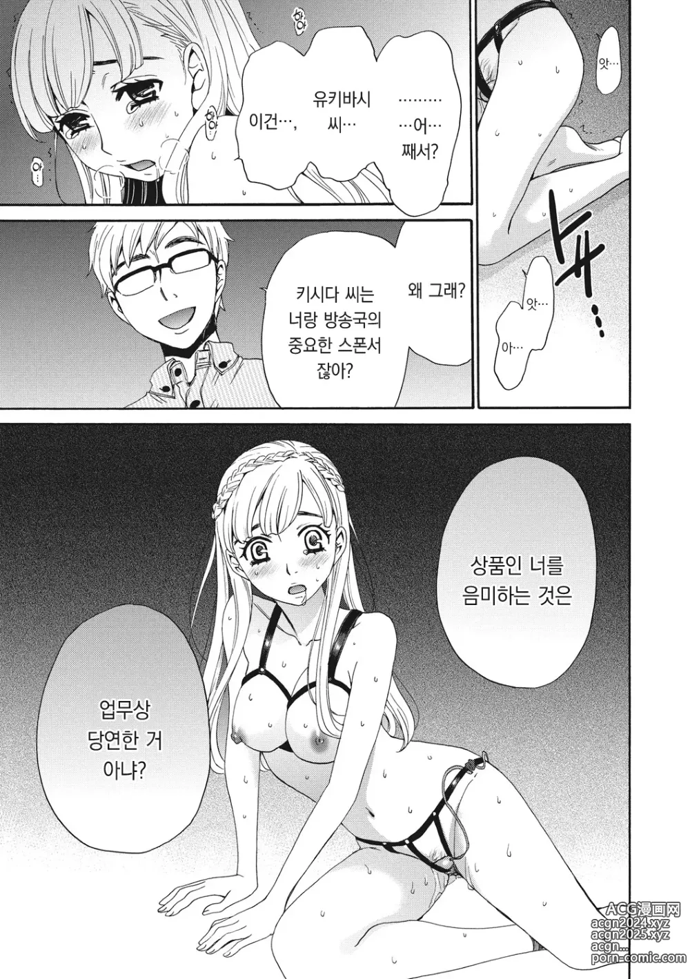 Page 18 of manga 21시의 여자 ~카메라 앞의 암캐2~