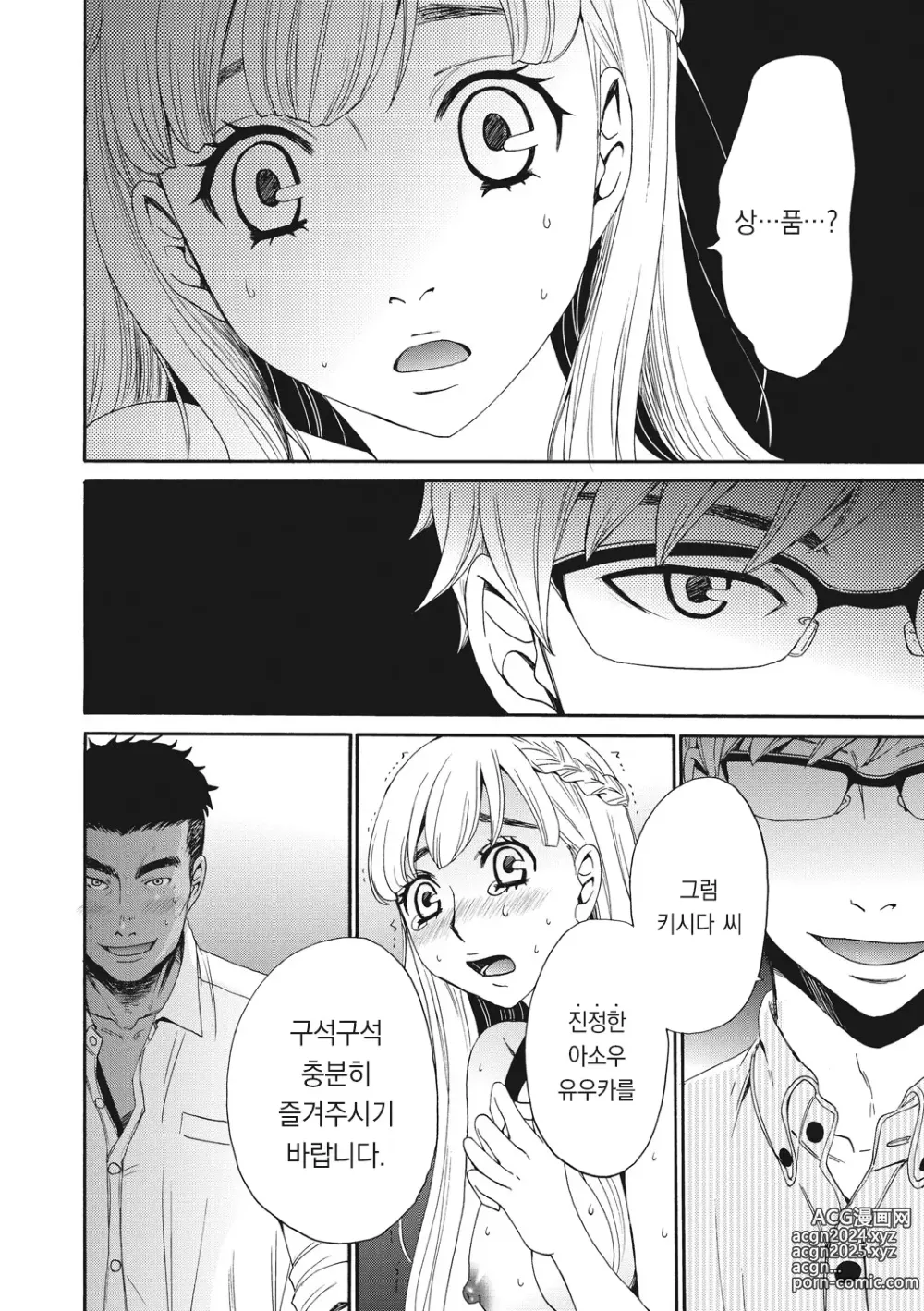 Page 19 of manga 21시의 여자 ~카메라 앞의 암캐2~