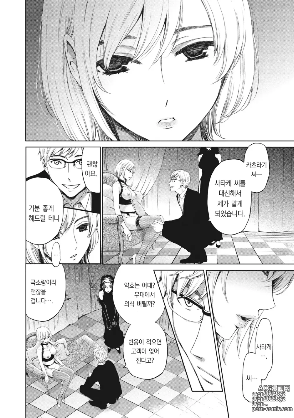 Page 191 of manga 21시의 여자 ~카메라 앞의 암캐2~