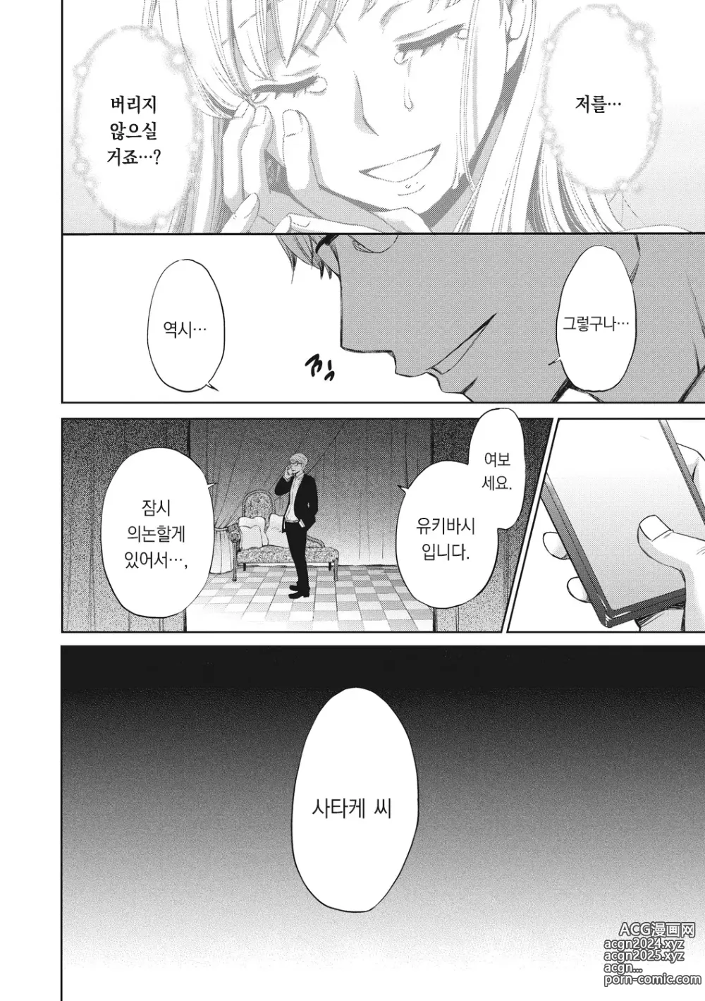 Page 195 of manga 21시의 여자 ~카메라 앞의 암캐2~