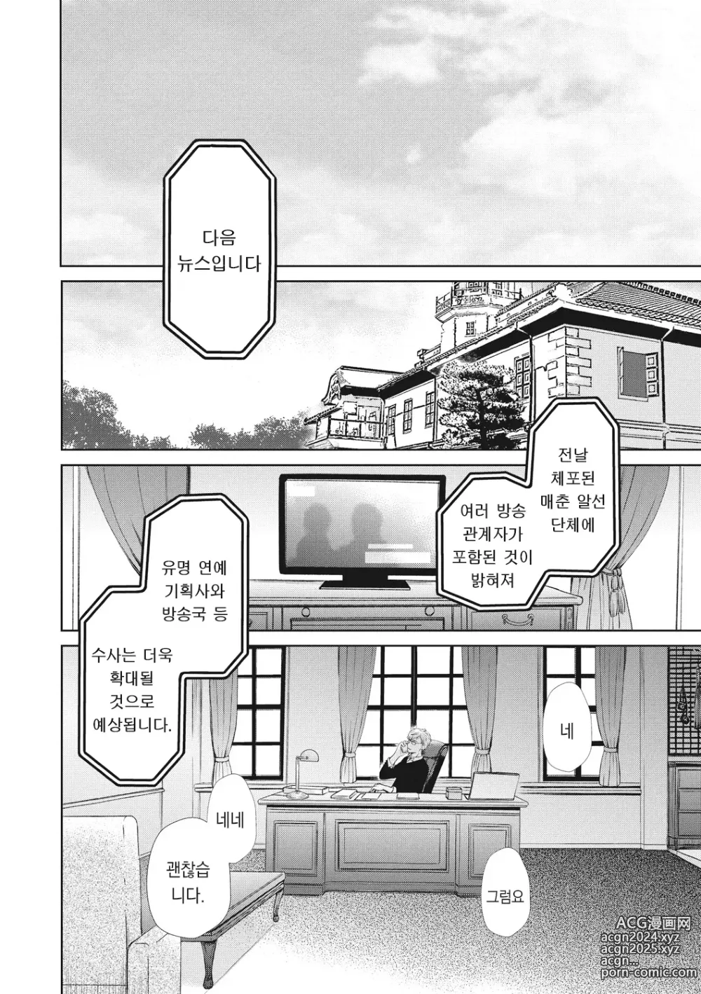 Page 201 of manga 21시의 여자 ~카메라 앞의 암캐2~