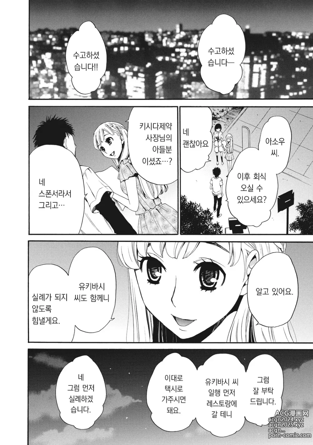 Page 5 of manga 21시의 여자 ~카메라 앞의 암캐2~