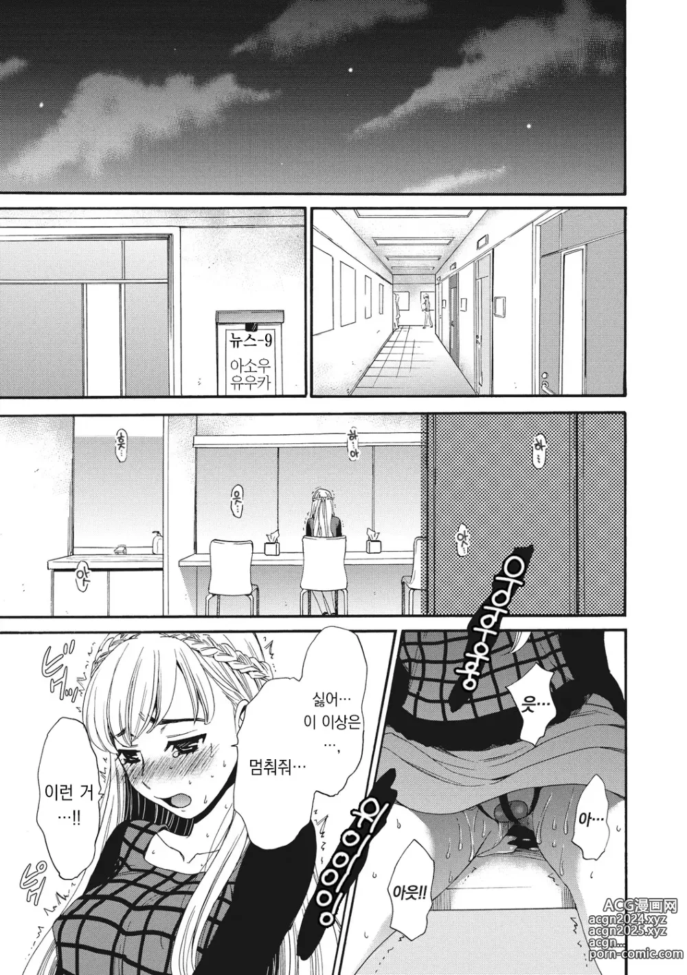 Page 50 of manga 21시의 여자 ~카메라 앞의 암캐2~