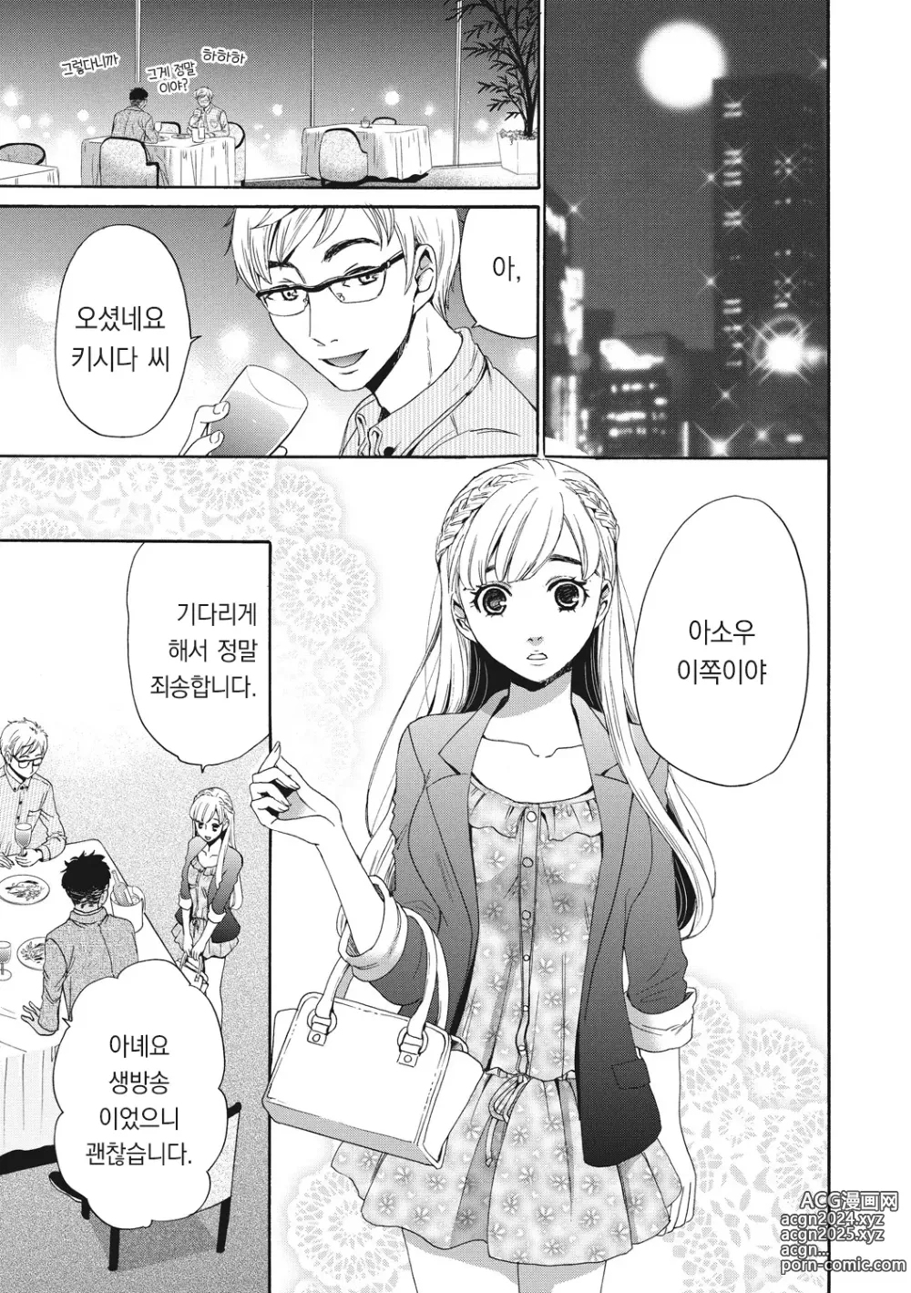 Page 6 of manga 21시의 여자 ~카메라 앞의 암캐2~