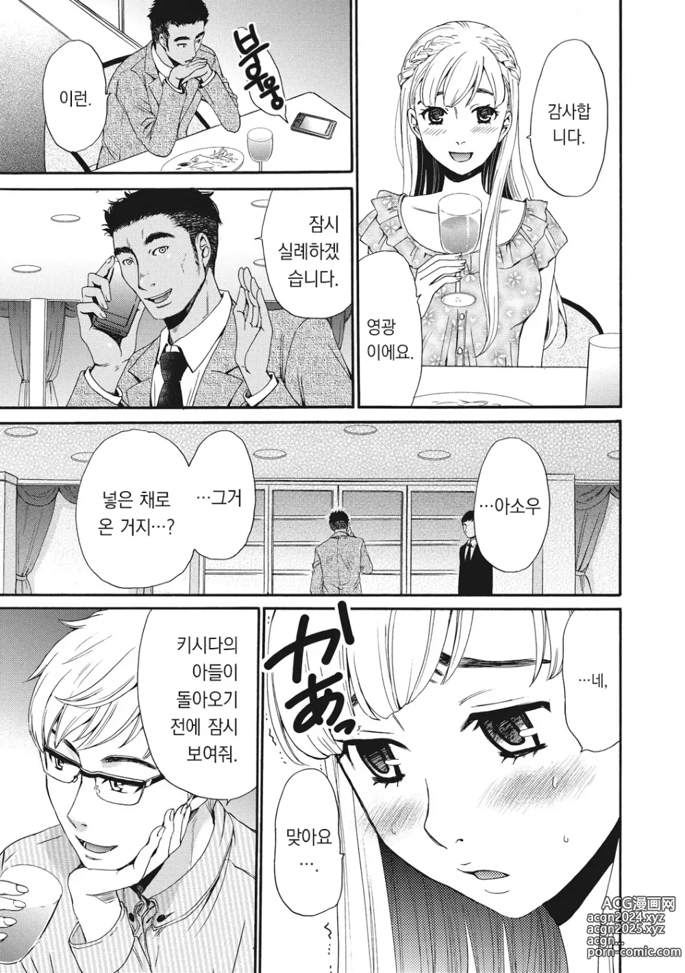 Page 8 of manga 21시의 여자 ~카메라 앞의 암캐2~