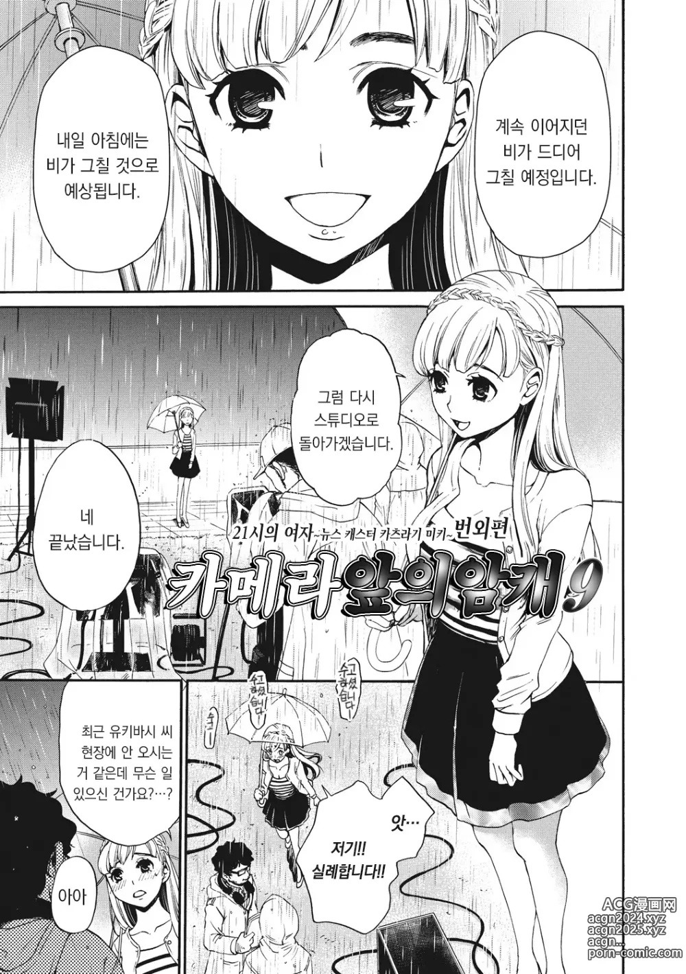 Page 76 of manga 21시의 여자 ~카메라 앞의 암캐2~