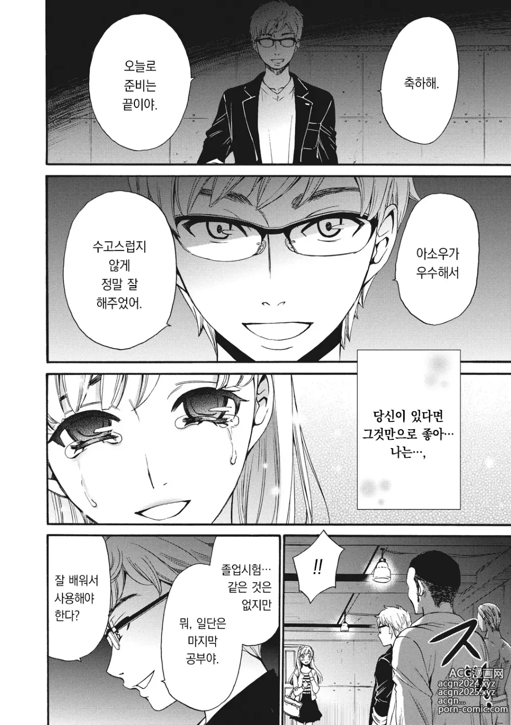 Page 81 of manga 21시의 여자 ~카메라 앞의 암캐2~