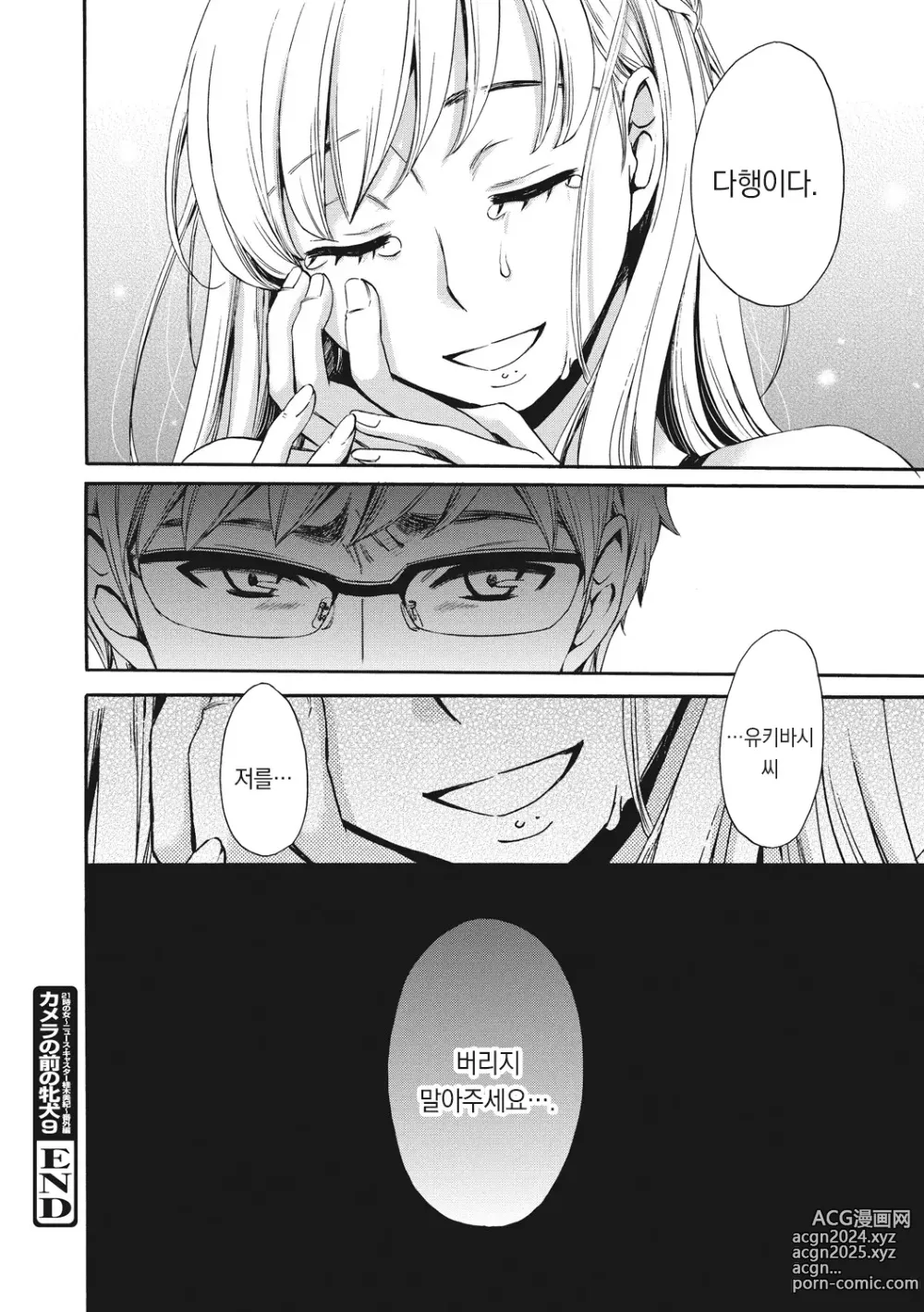 Page 95 of manga 21시의 여자 ~카메라 앞의 암캐2~