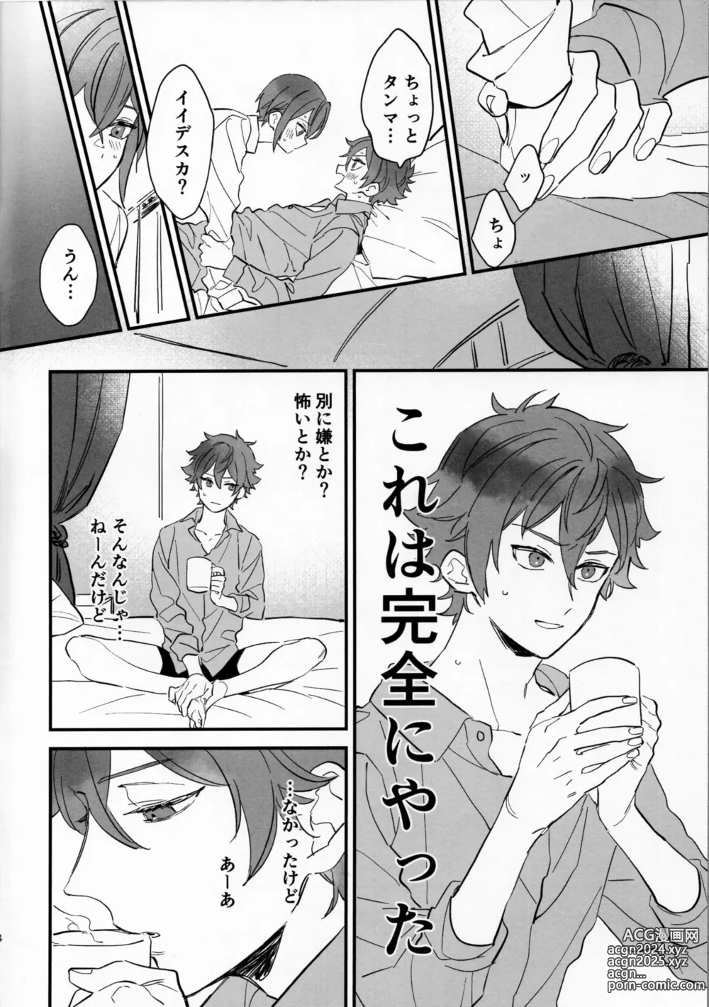 Page 3 of doujinshi A story where Ace-kun fails