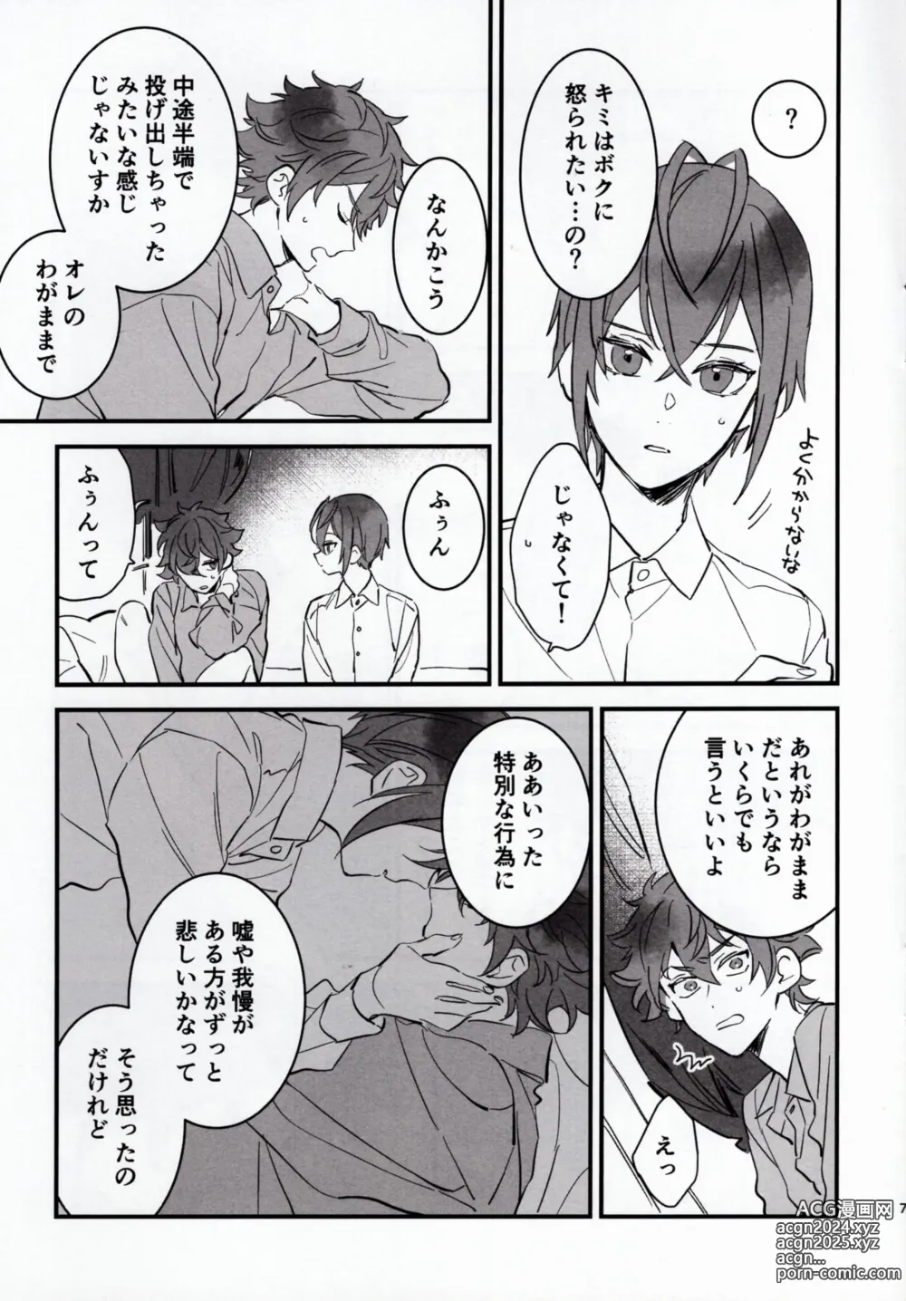 Page 6 of doujinshi A story where Ace-kun fails