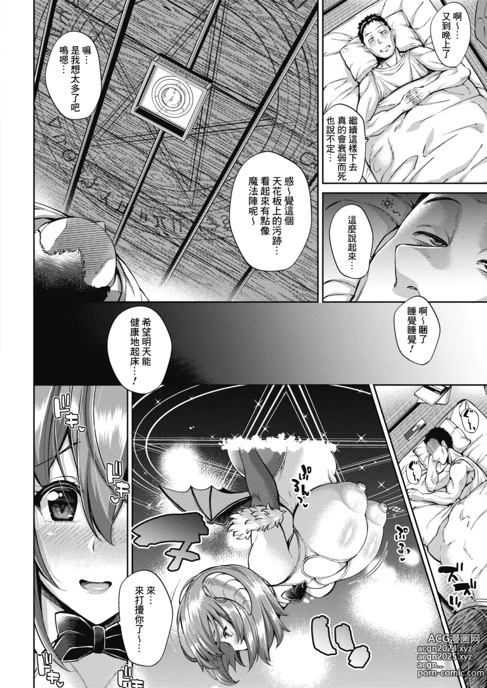 Page 2 of manga Kakuyasu bukken ♥ Succubus-tsuki