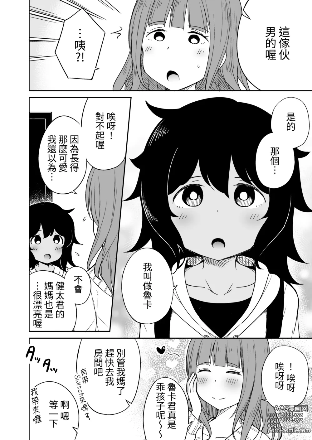 Page 3 of doujinshi Musuko no Otomodachi to SeFri ni Narimashita