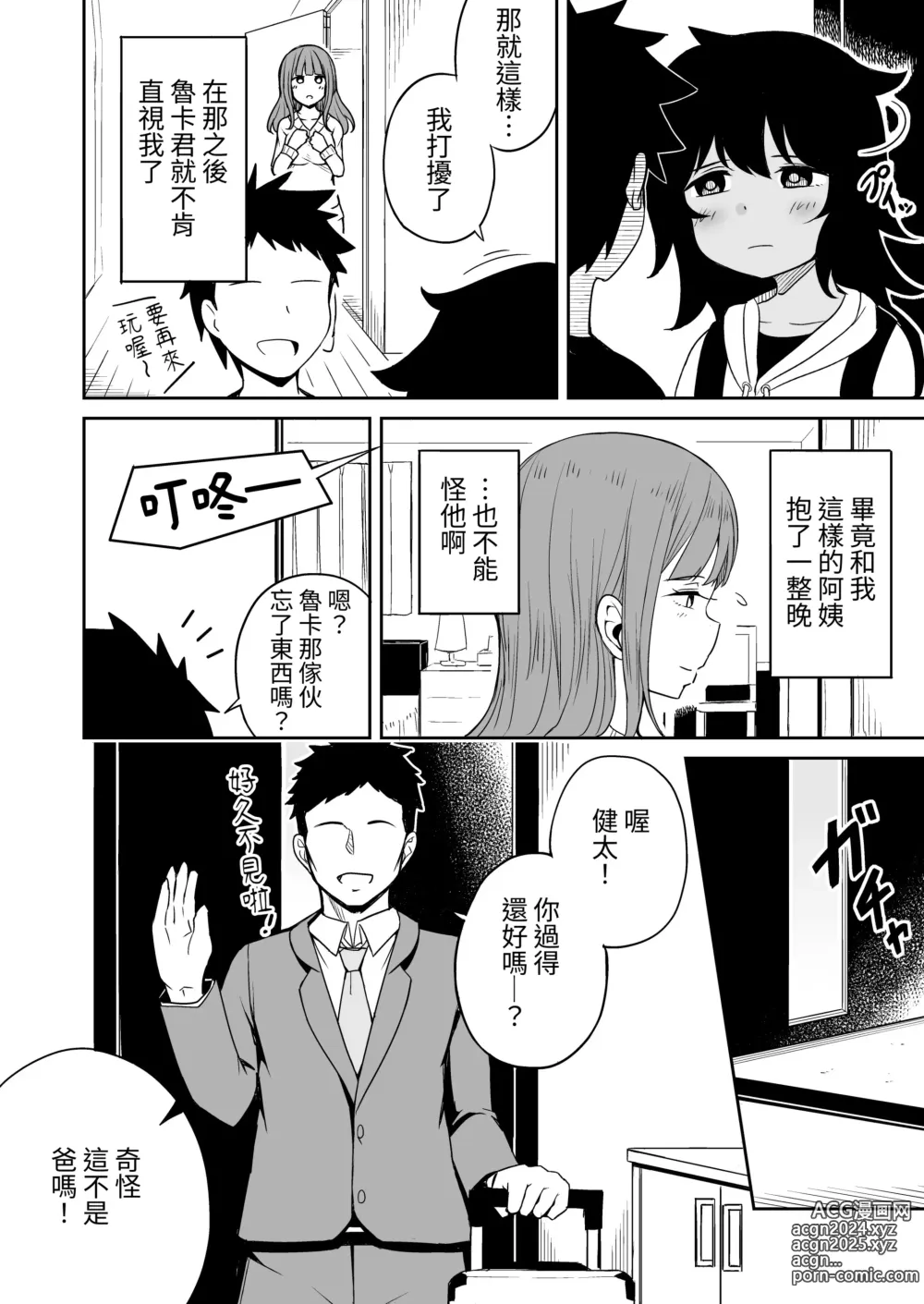 Page 21 of doujinshi Musuko no Otomodachi to SeFri ni Narimashita