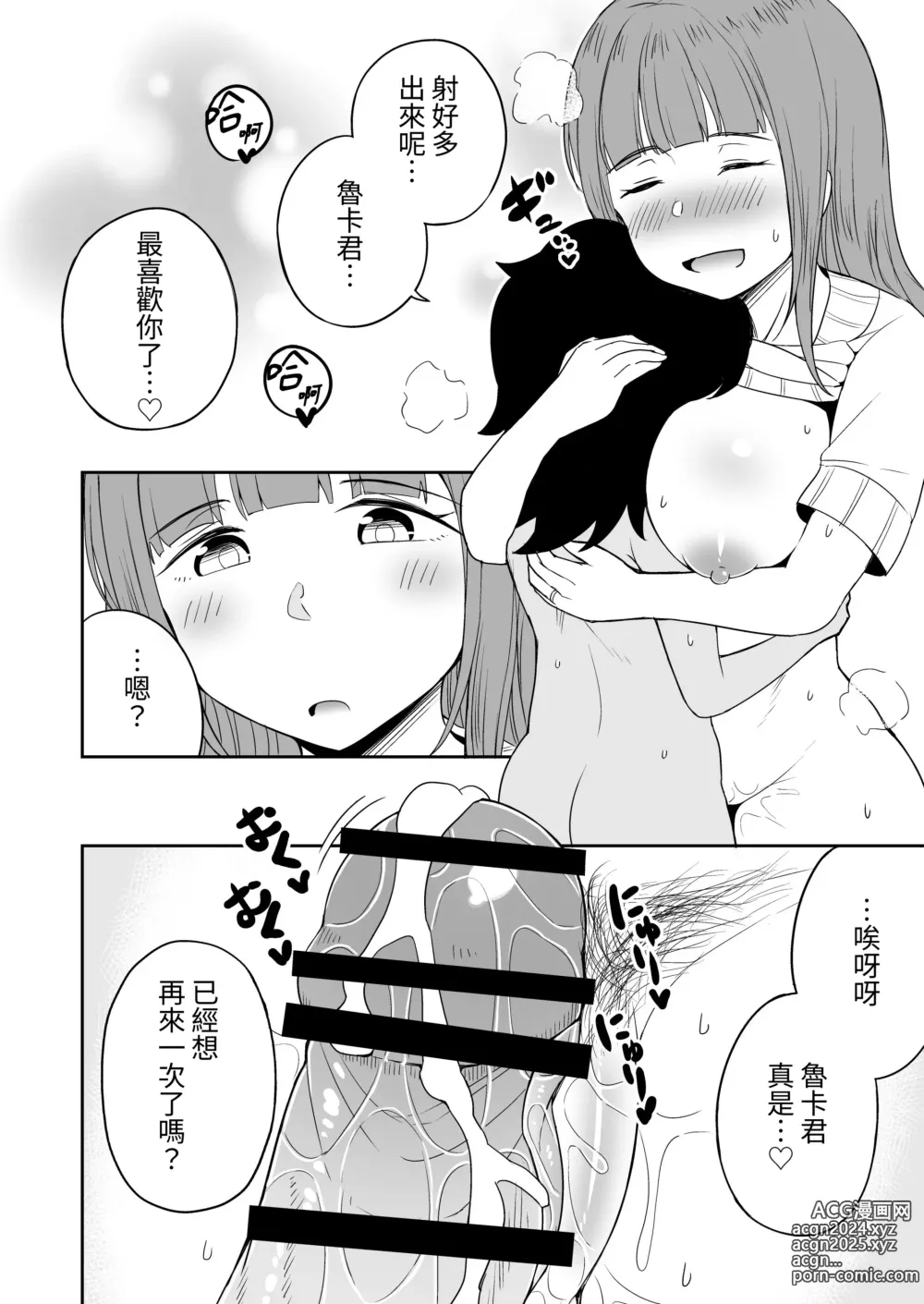 Page 33 of doujinshi Musuko no Otomodachi to SeFri ni Narimashita