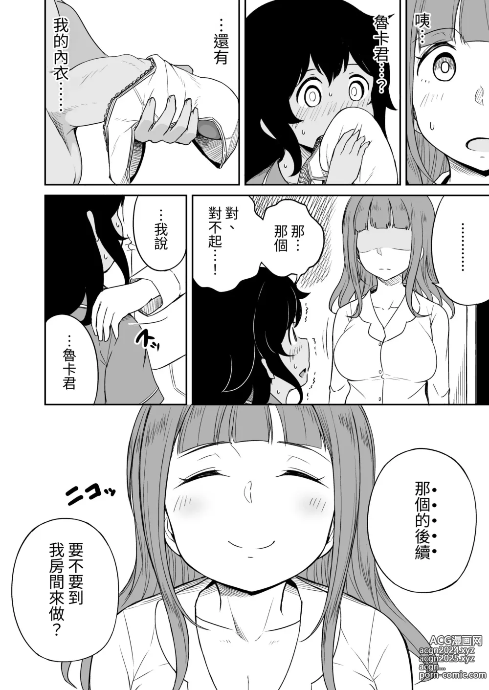 Page 9 of doujinshi Musuko no Otomodachi to SeFri ni Narimashita