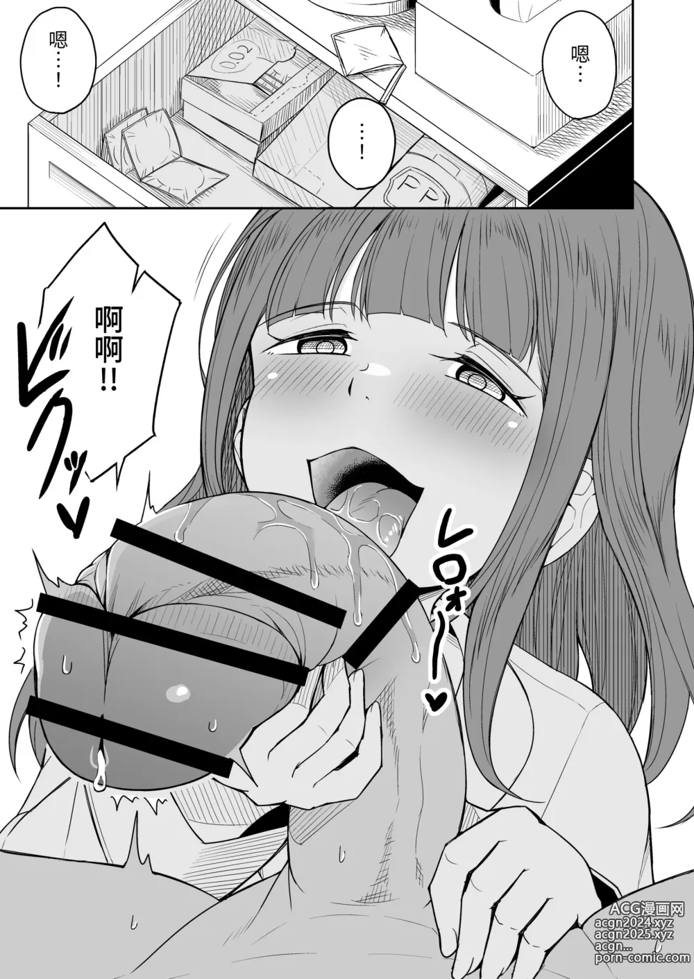 Page 10 of doujinshi Musuko no Otomodachi to SeFri ni Narimashita