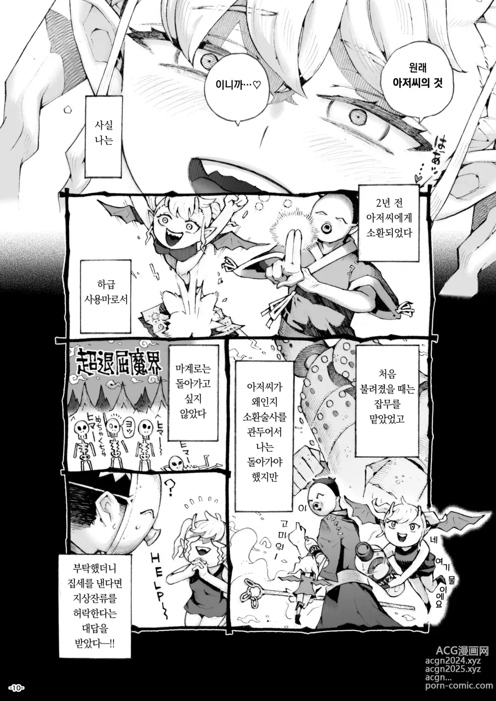 Page 11 of doujinshi 메스가키 사역마쨩 발육중!