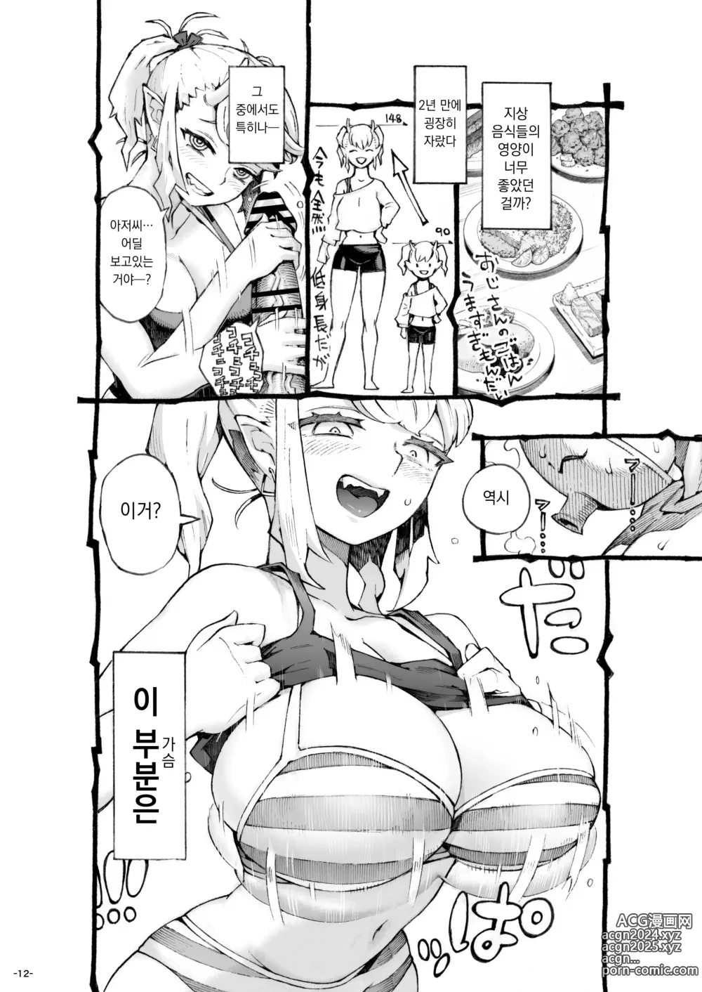 Page 13 of doujinshi 메스가키 사역마쨩 발육중!