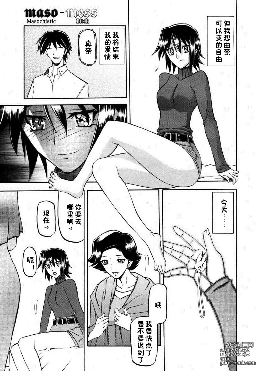 Page 11 of manga マゾメス Maso Mess